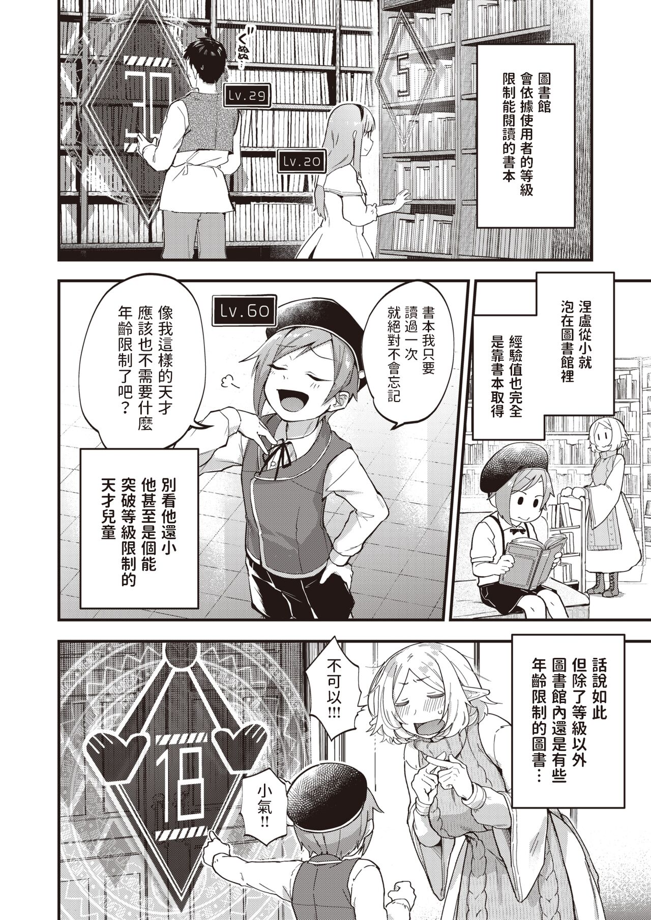 Genkai Toppa Library page 2 full