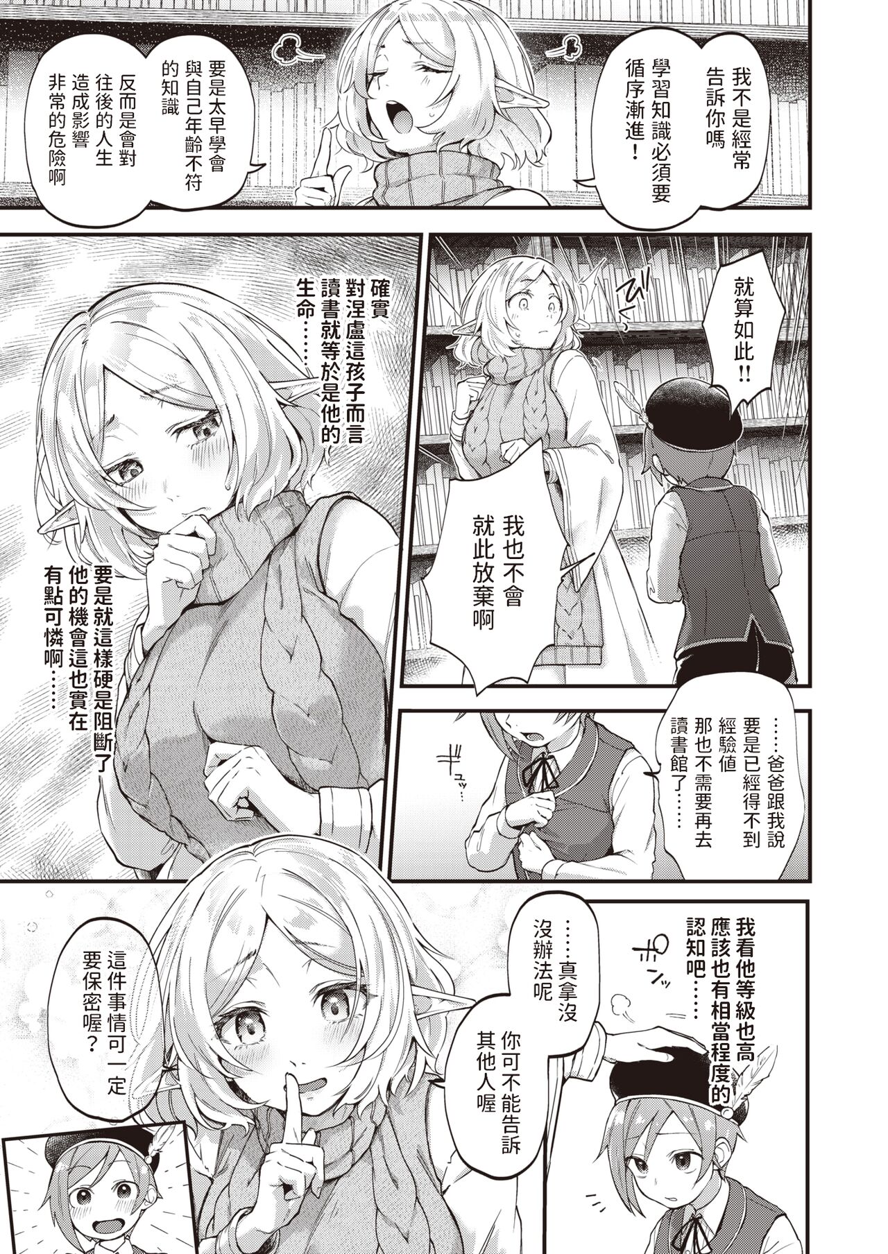 Genkai Toppa Library page 3 full