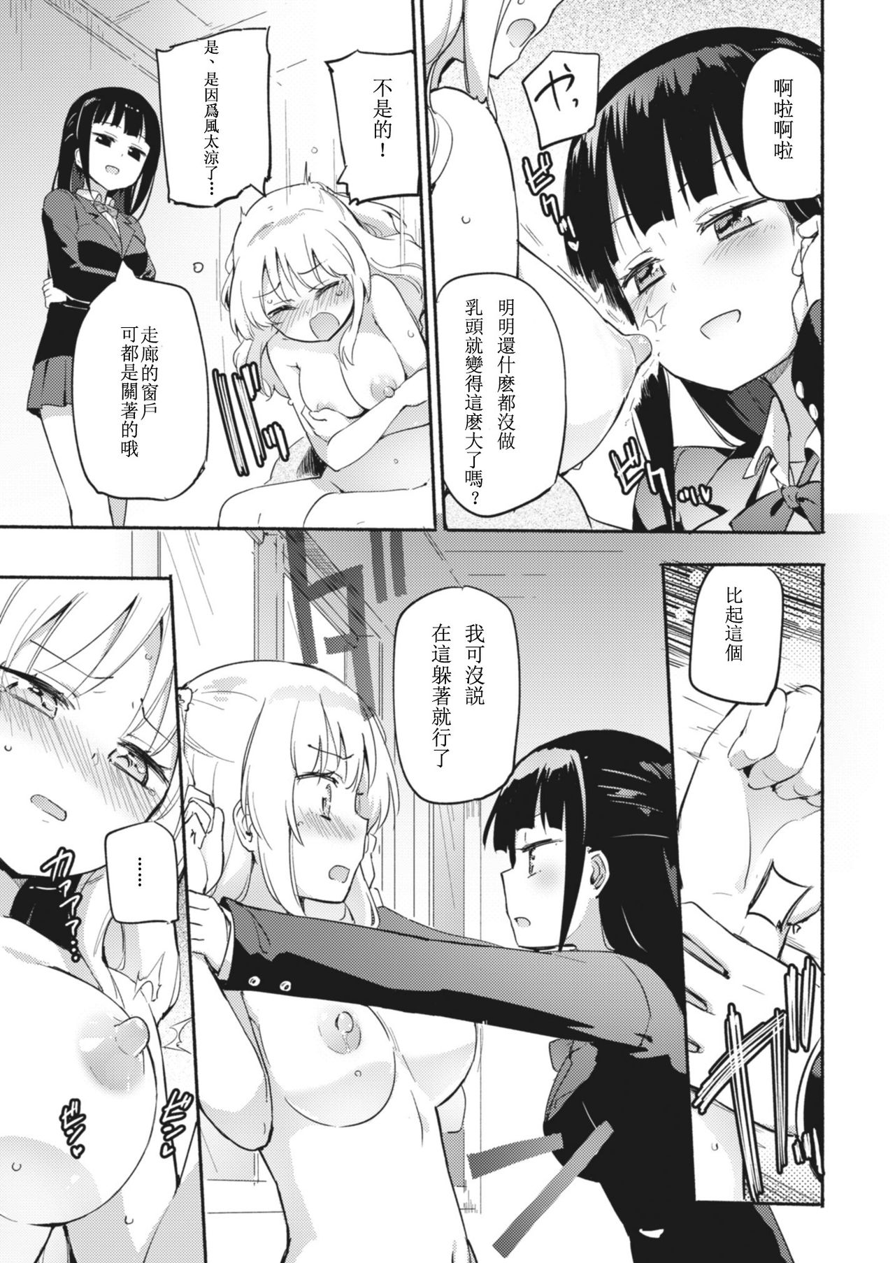 Lady x Lady page 10 full