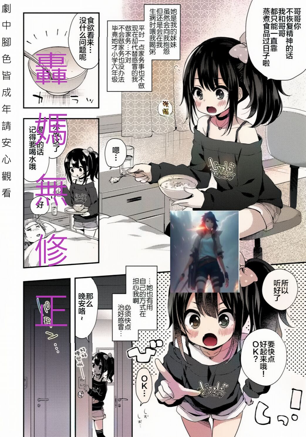 Love Is Medicine page 1 full