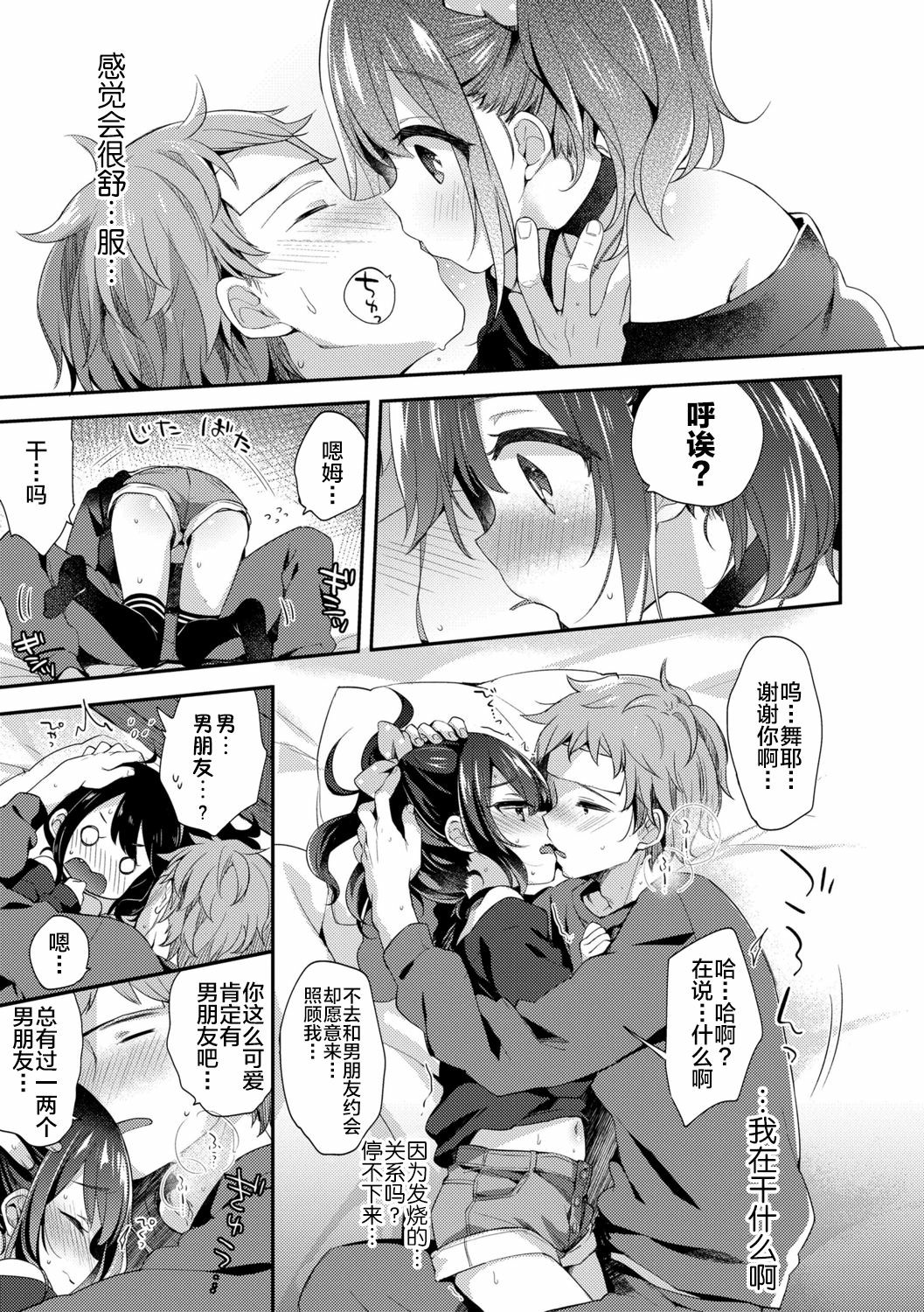 Love Is Medicine page 10 full