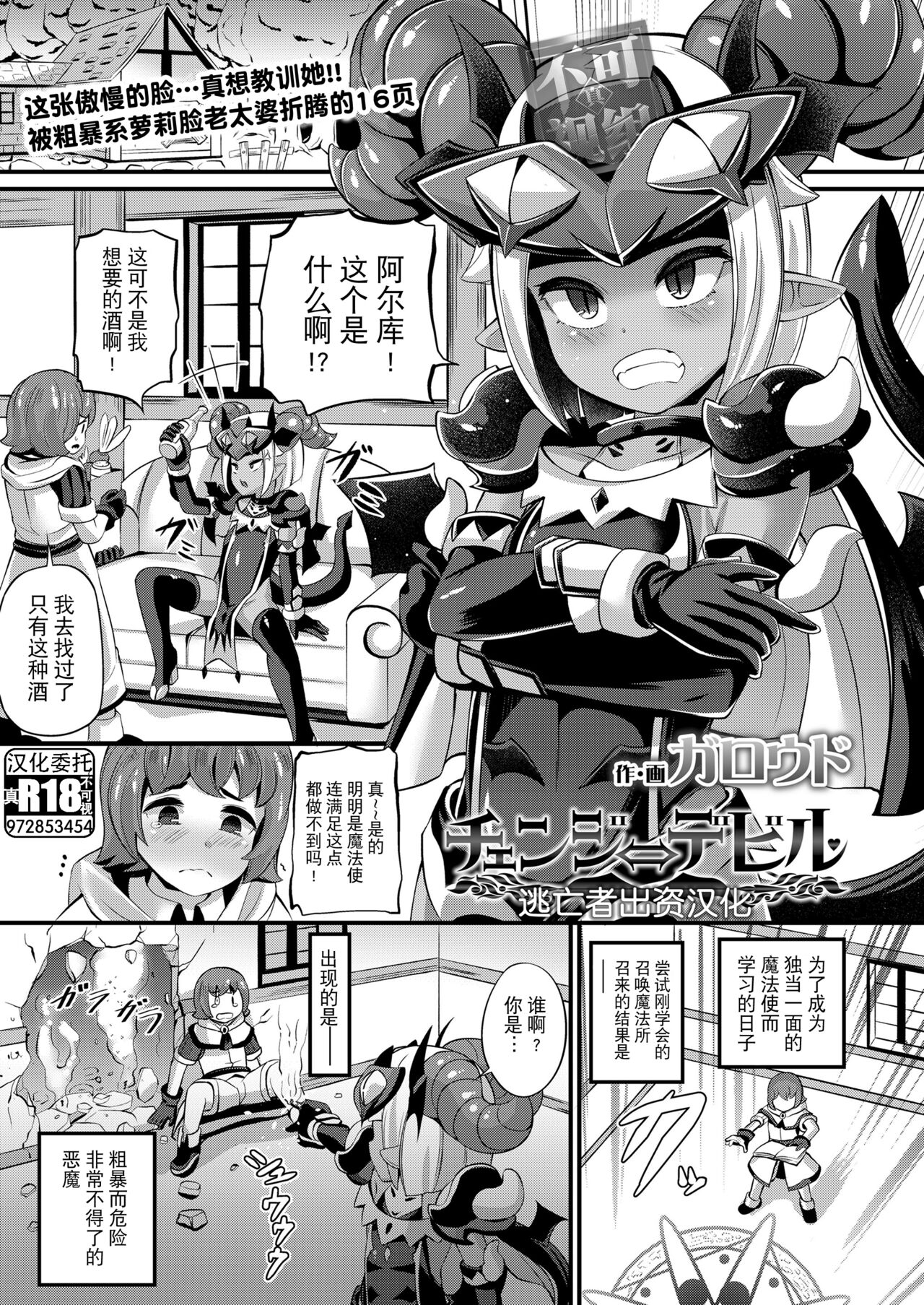 チェンジ⇔デビル page 1 full