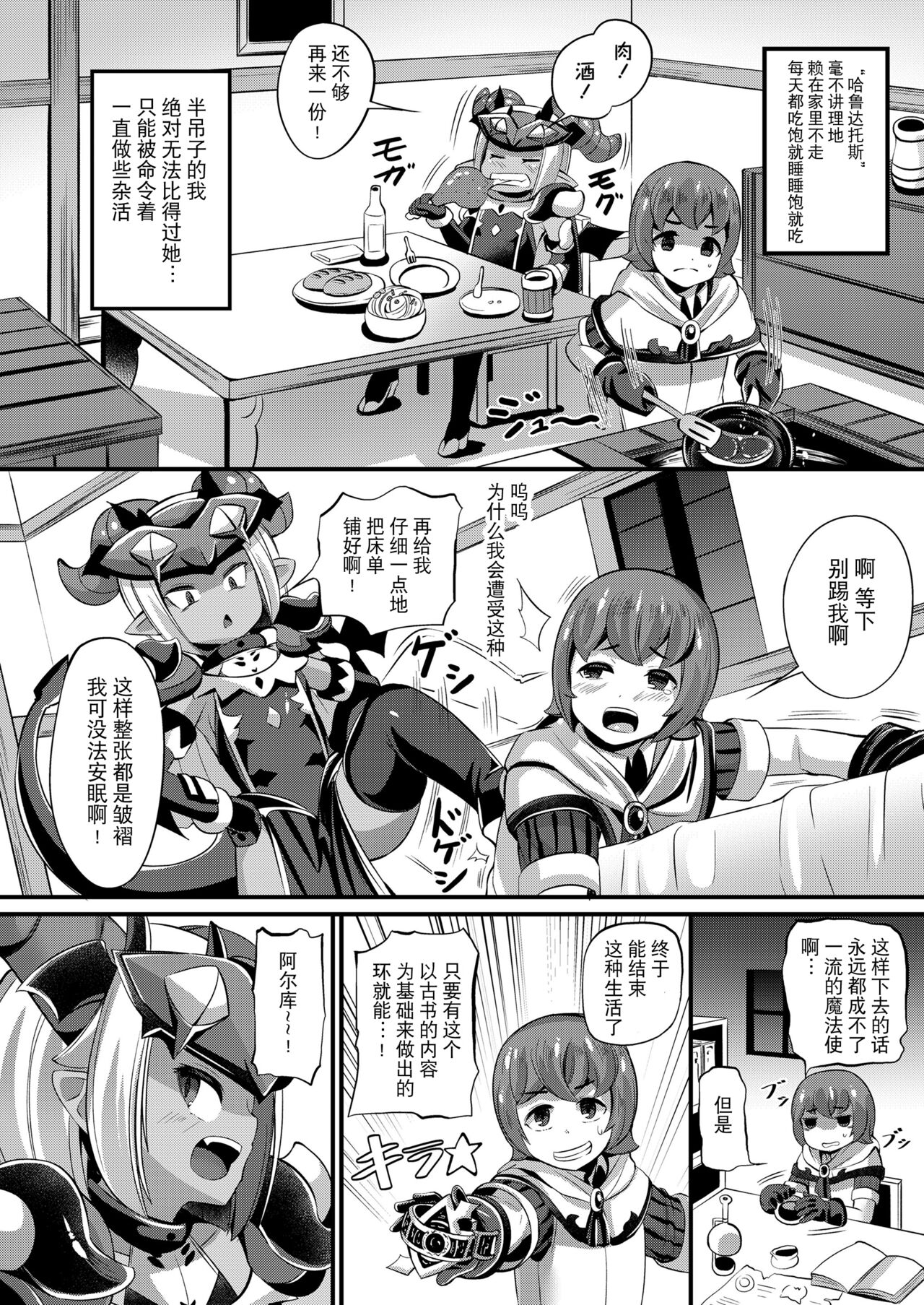 チェンジ⇔デビル page 2 full