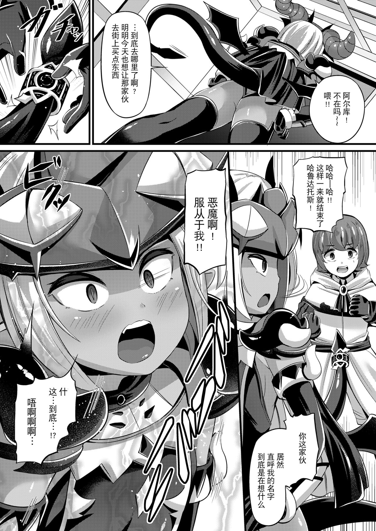 チェンジ⇔デビル page 3 full