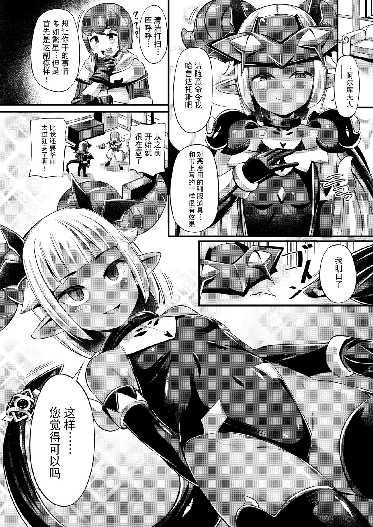 チェンジ⇔デビル page 4 full