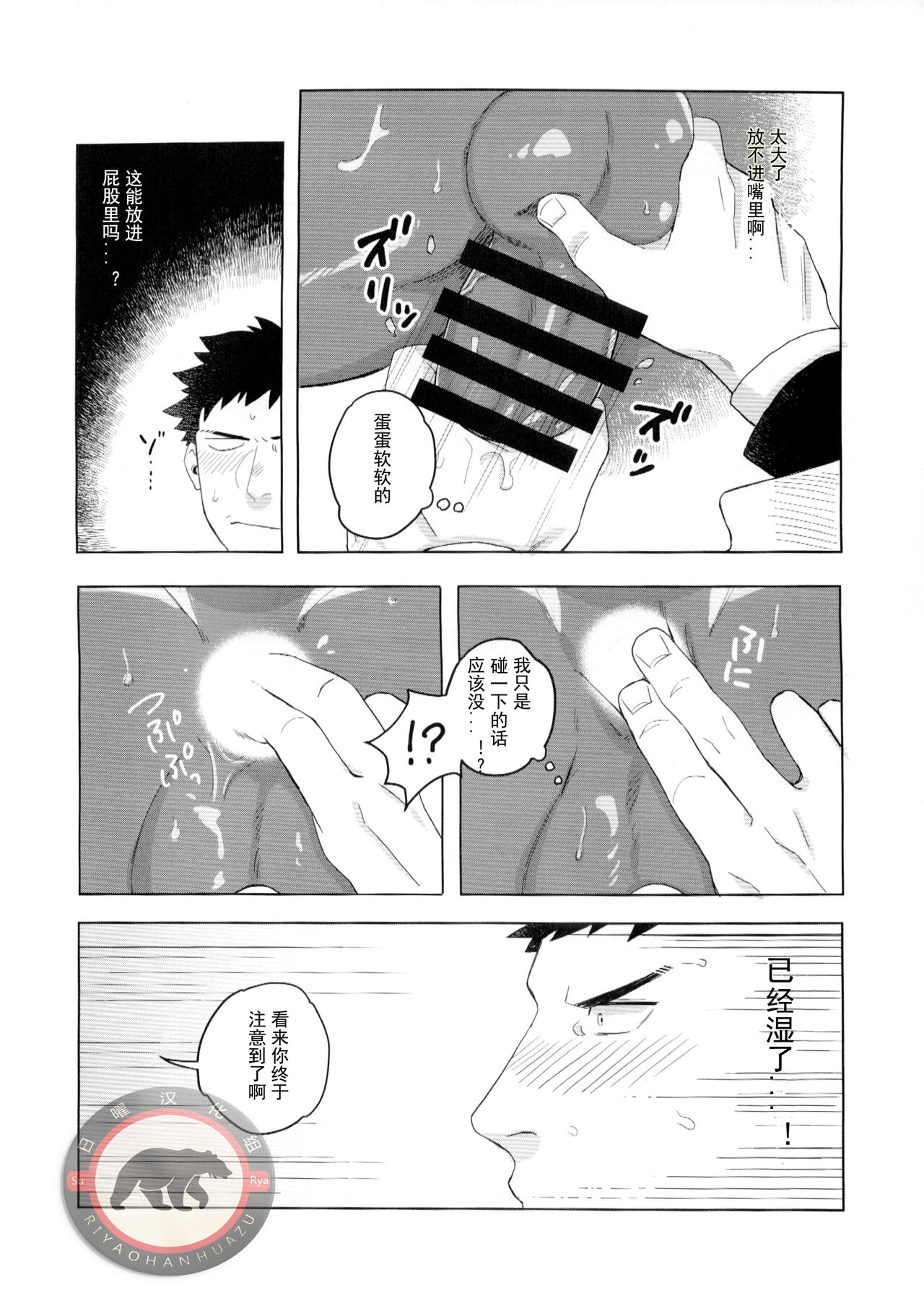 One Night Business | 一夜营业 page 10 full