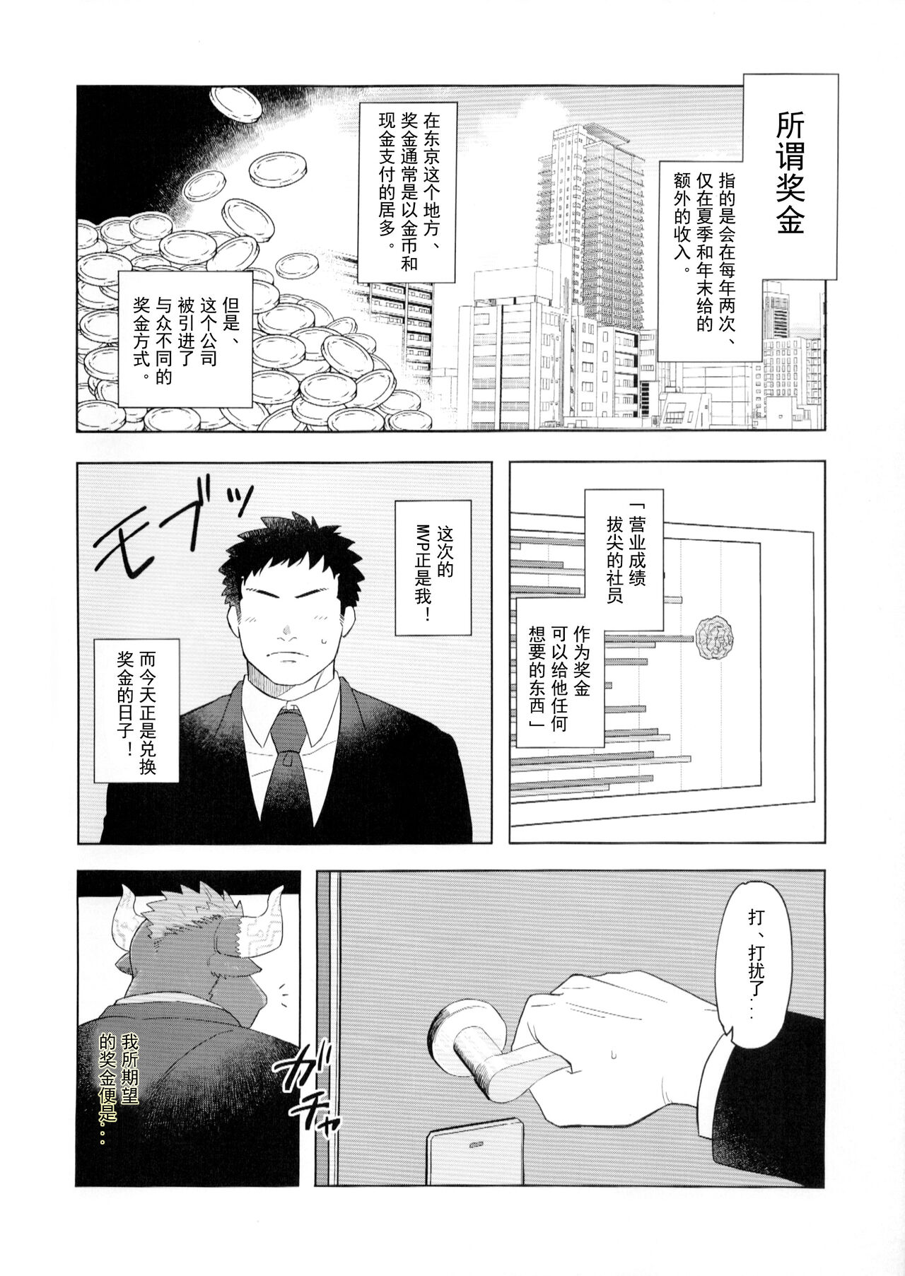 One Night Business | 一夜营业 page 3 full