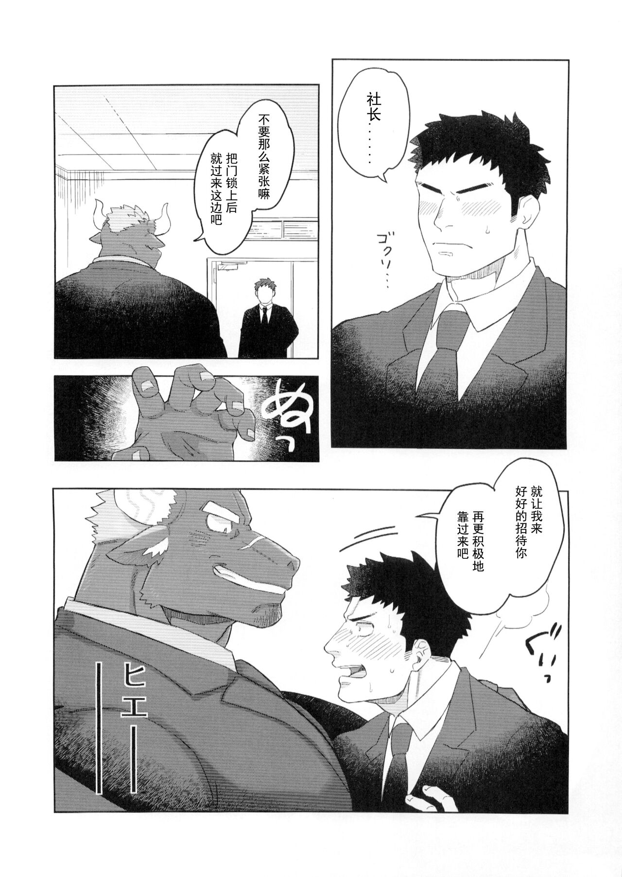 One Night Business | 一夜营业 page 4 full