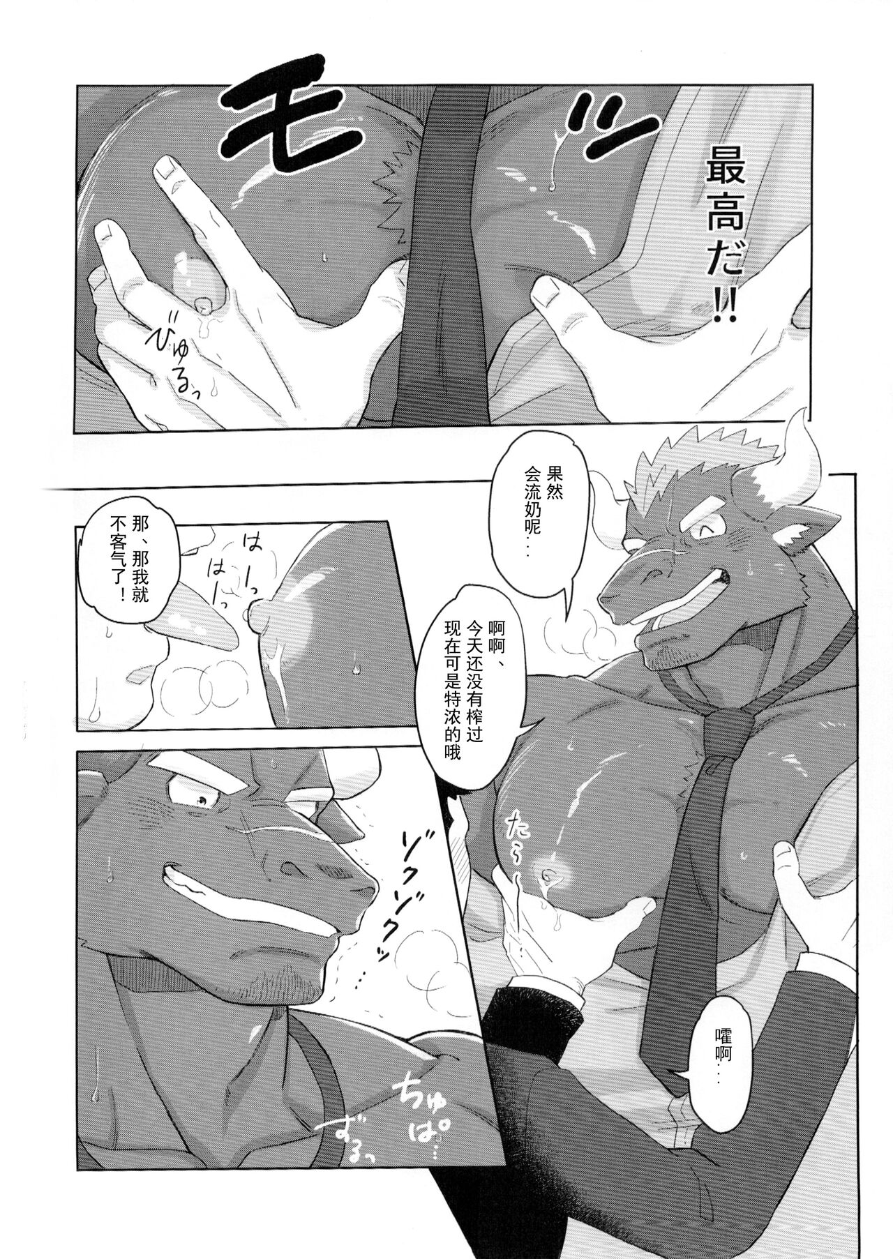 One Night Business | 一夜营业 page 6 full