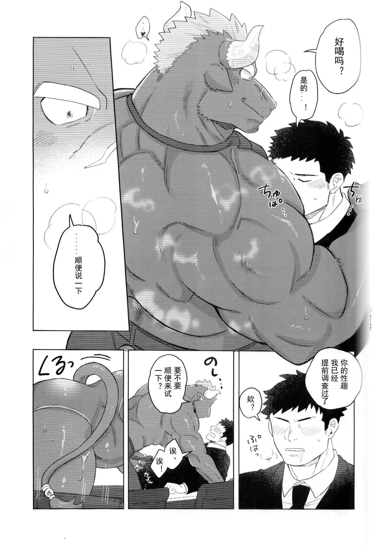 One Night Business | 一夜营业 page 7 full