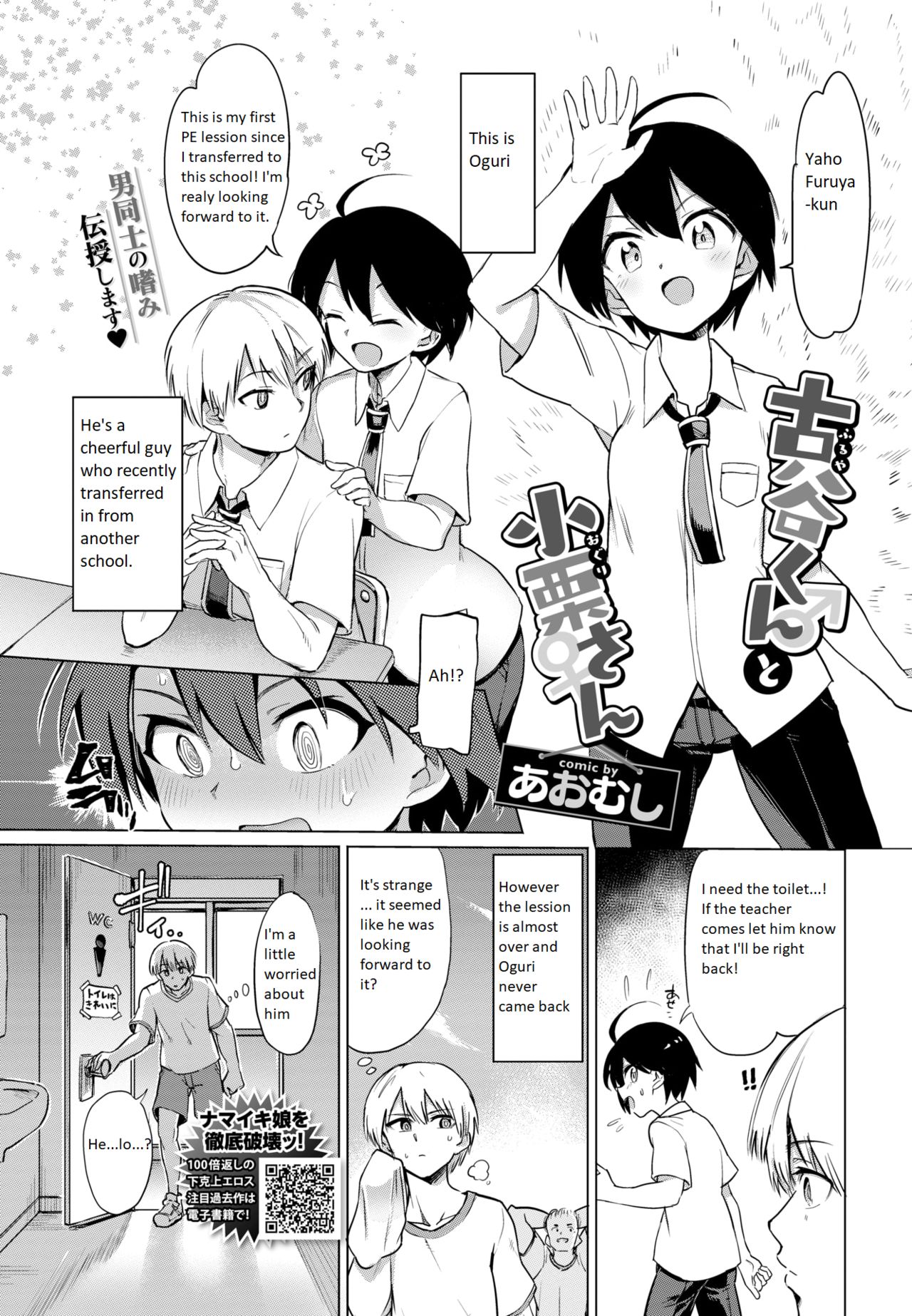 Furuya-kun to Oguri-san The transfer student is a futanari! page 1 full