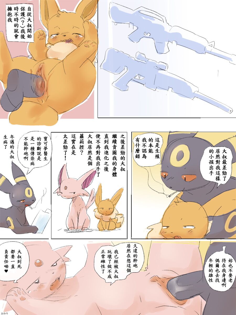 戰爭遺孤 page 6 full