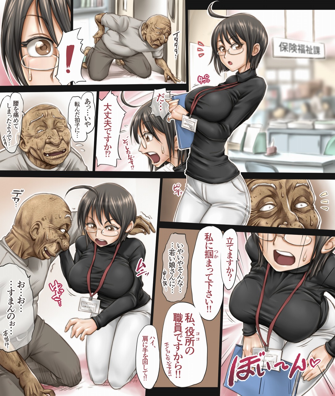 Kono Joshi Yakusho Shokuin wa Chiisakute Kawaikute Dekai page 3 full