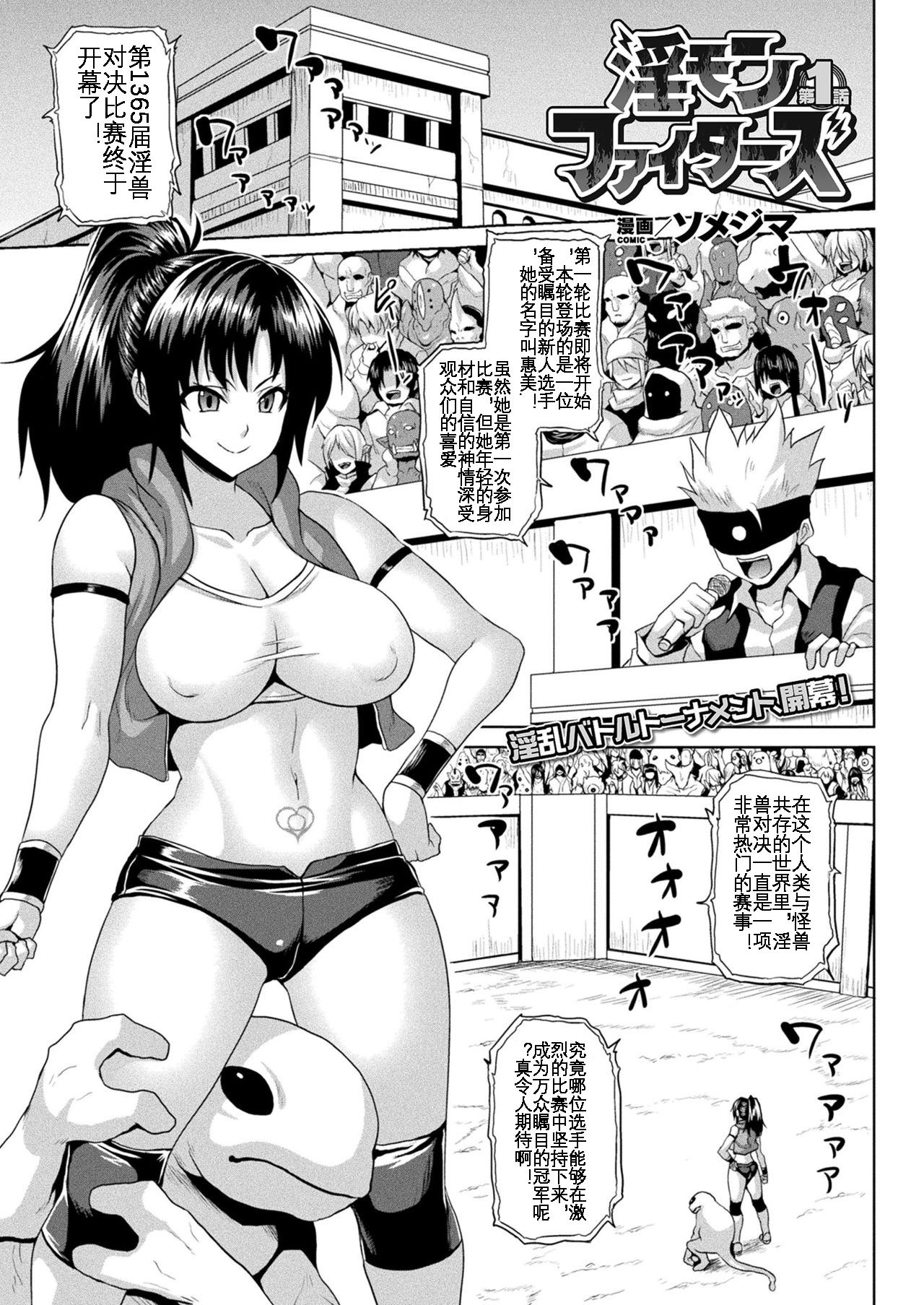 Inmon Fighters Ch. 1 page 2 full