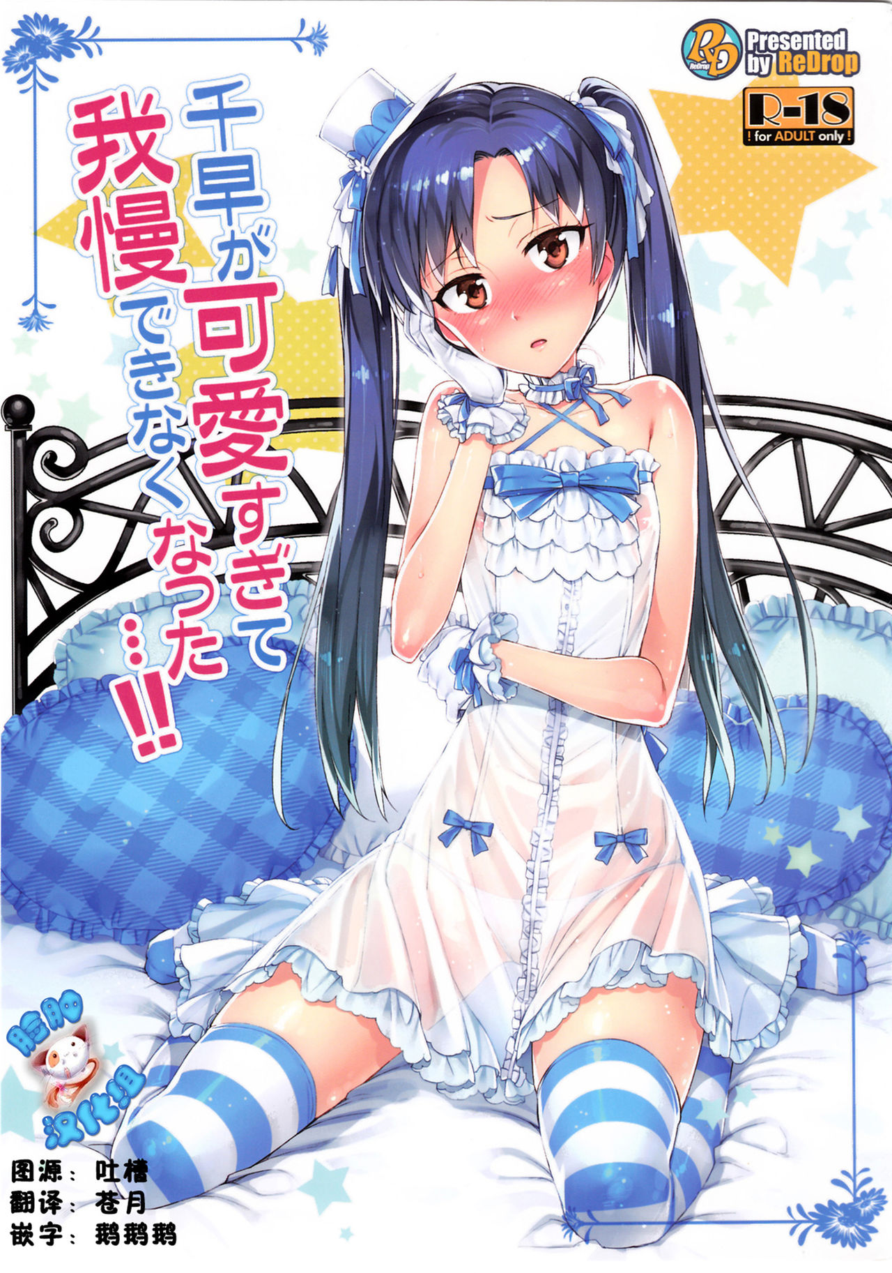 Chihaya ga Kawai Sugite Gaman Dekinaku Natta...!! page 2 full