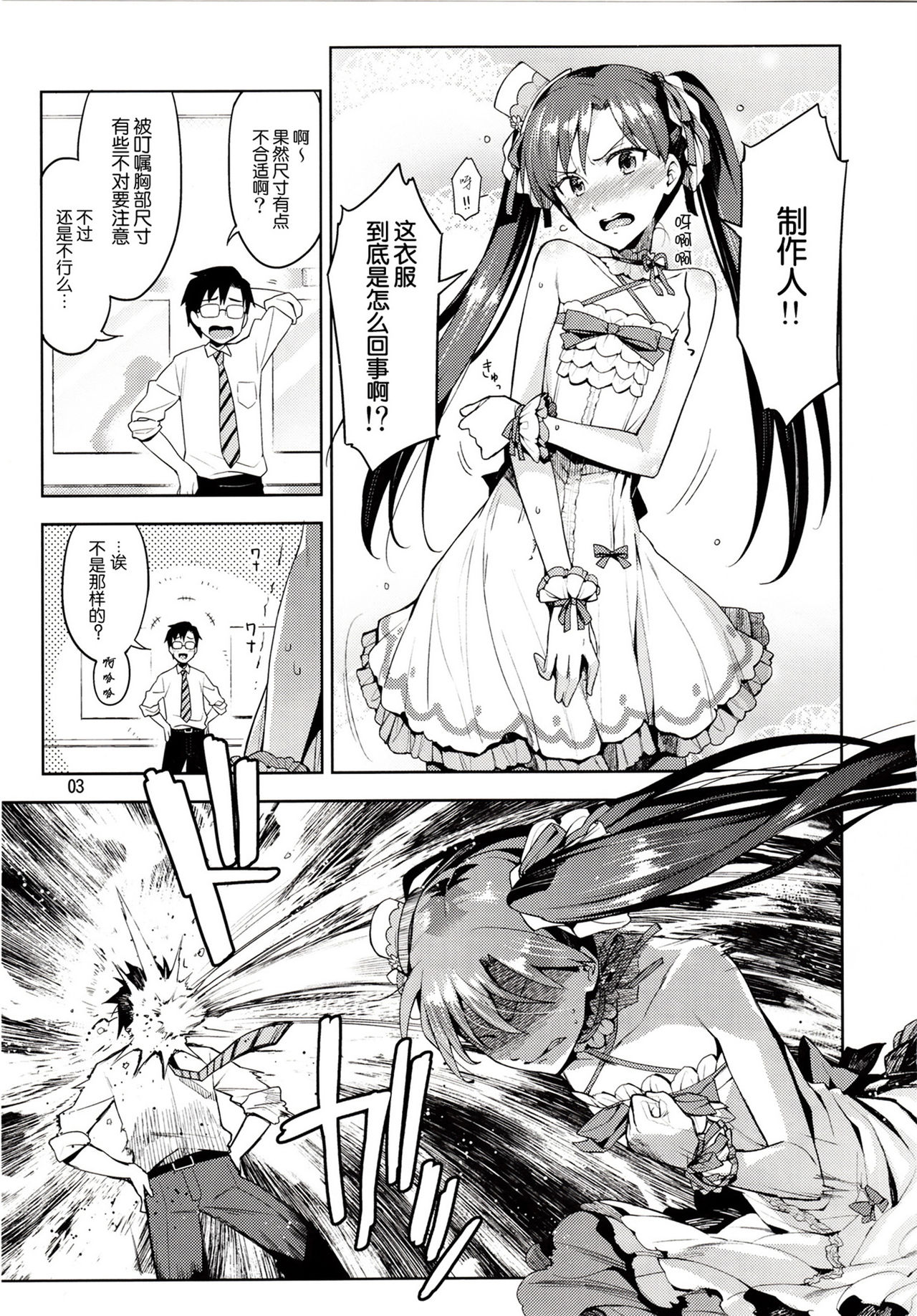 Chihaya ga Kawai Sugite Gaman Dekinaku Natta...!! page 3 full