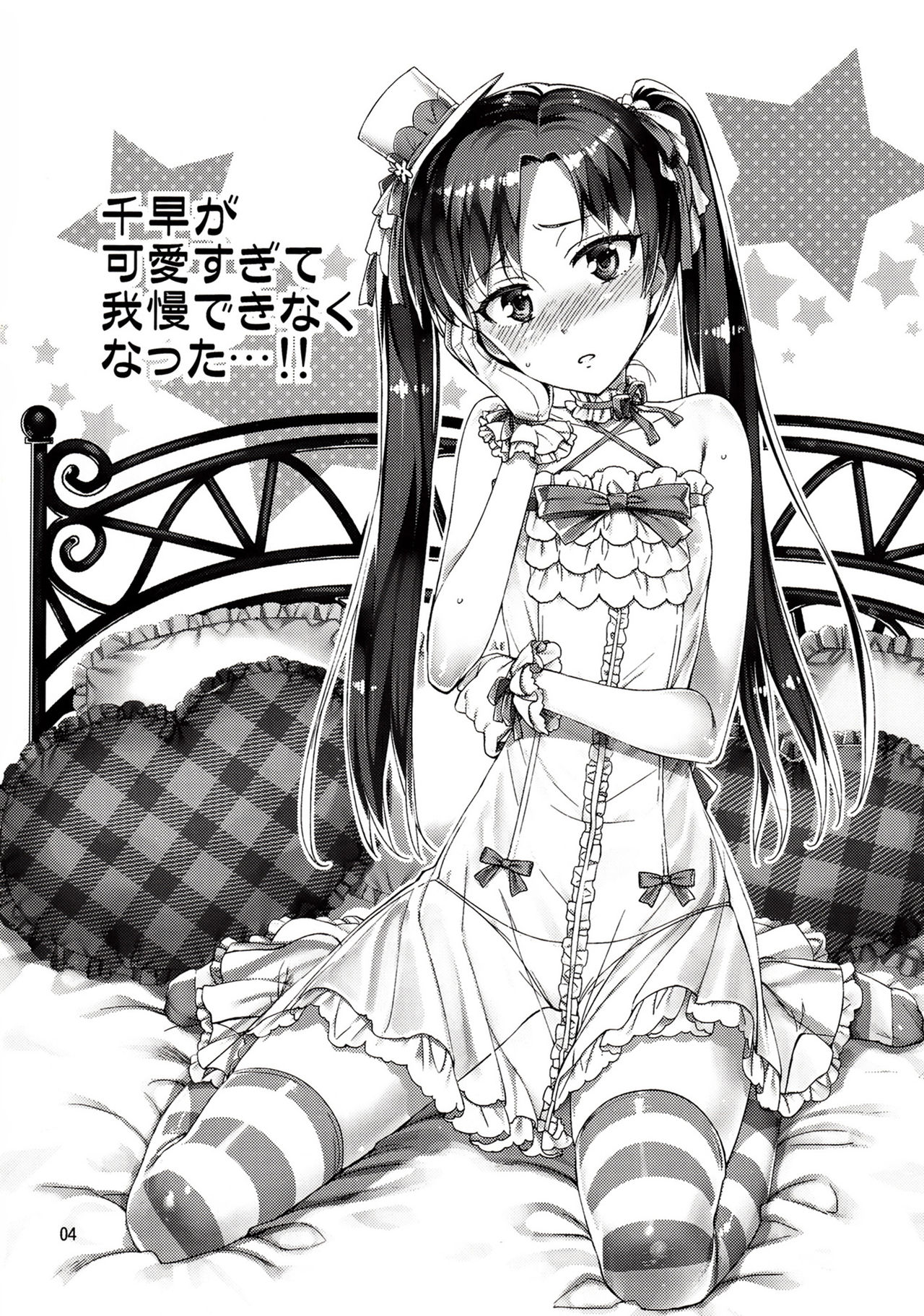 Chihaya ga Kawai Sugite Gaman Dekinaku Natta...!! page 4 full