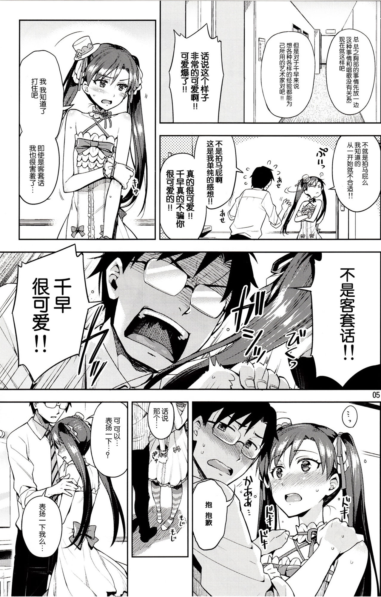 Chihaya ga Kawai Sugite Gaman Dekinaku Natta...!! page 5 full