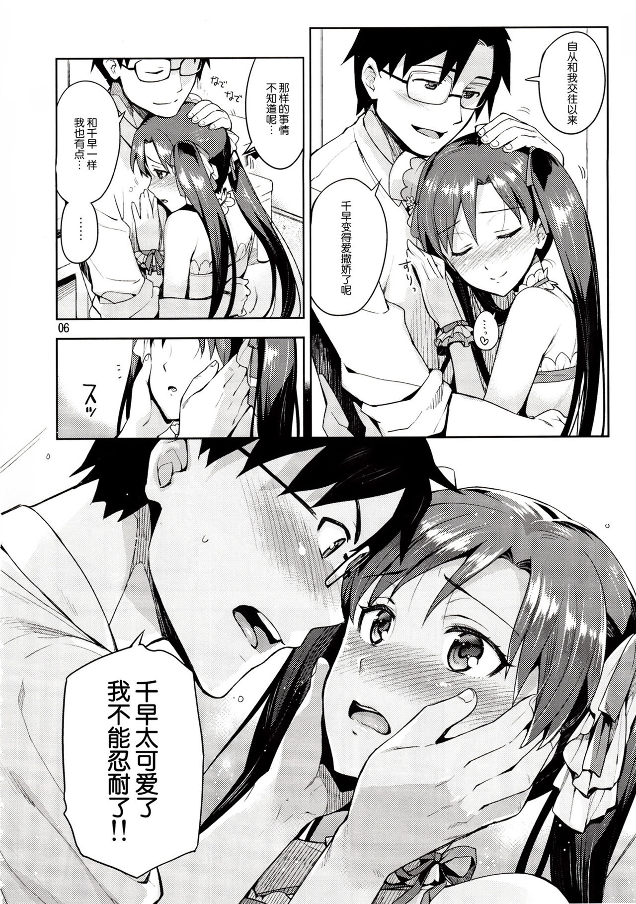 Chihaya ga Kawai Sugite Gaman Dekinaku Natta...!! page 6 full
