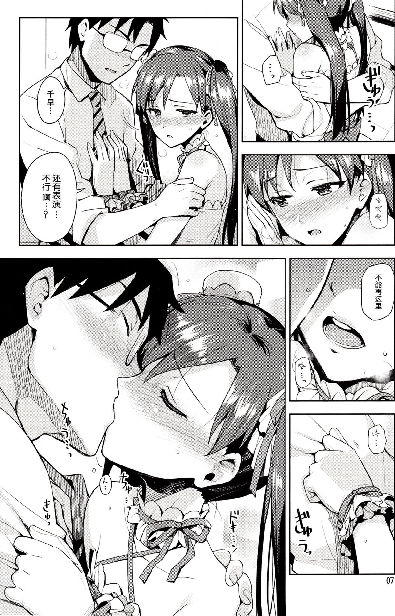 Chihaya ga Kawai Sugite Gaman Dekinaku Natta...!! page 7 full