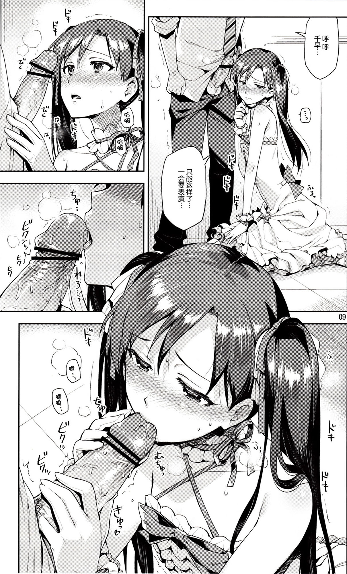 Chihaya ga Kawai Sugite Gaman Dekinaku Natta...!! page 9 full