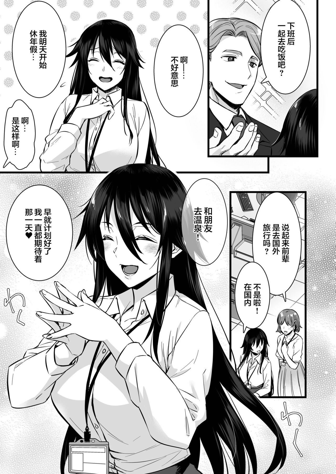 Rental Tanetsuke Oji-san 6 ~Tanetsuke Oji-san-tachi to Iku! Yari Makuri Nakadashi Rankou Onsen Ryokou~ page 4 full