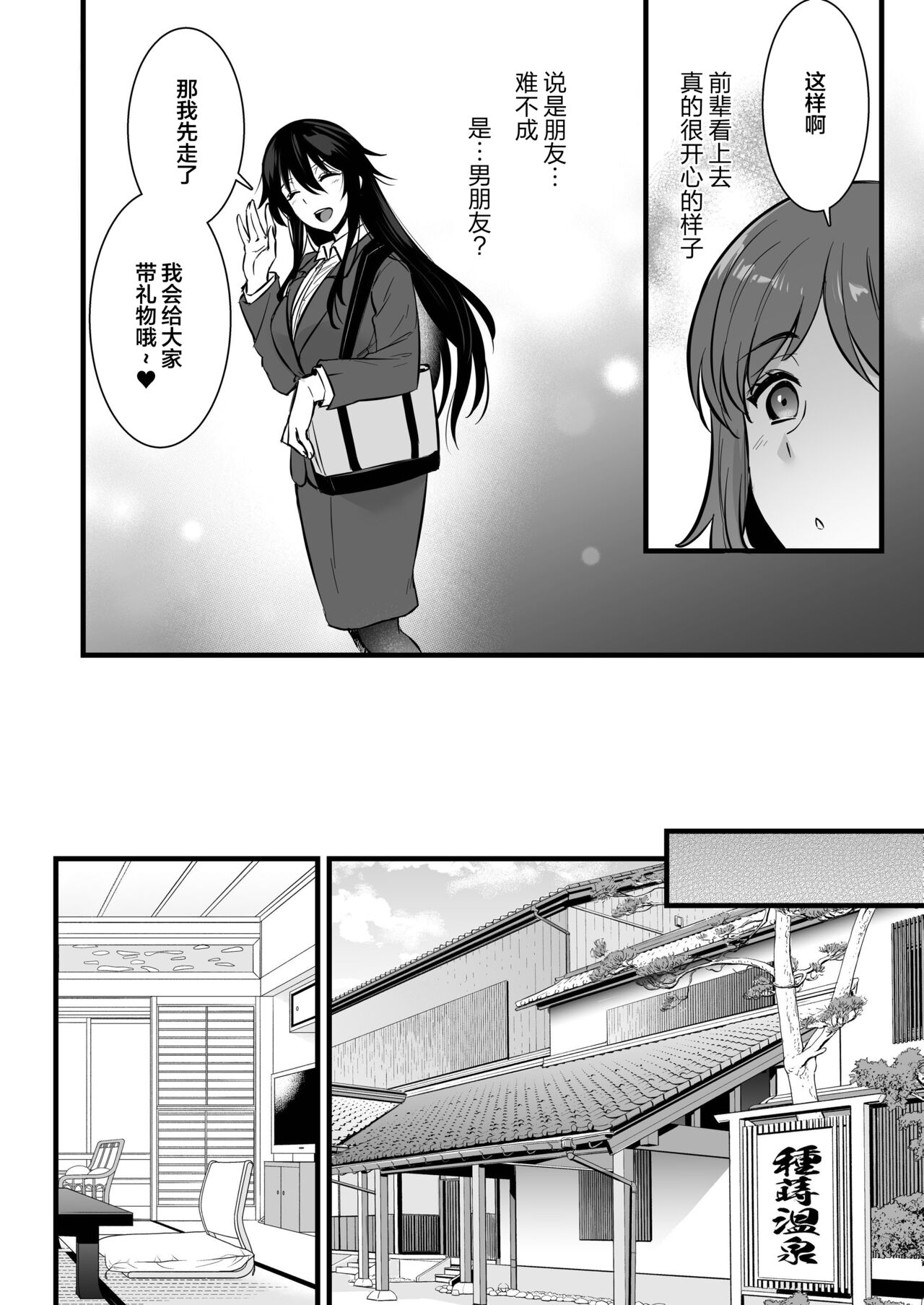 Rental Tanetsuke Oji-san 6 ~Tanetsuke Oji-san-tachi to Iku! Yari Makuri Nakadashi Rankou Onsen Ryokou~ page 5 full