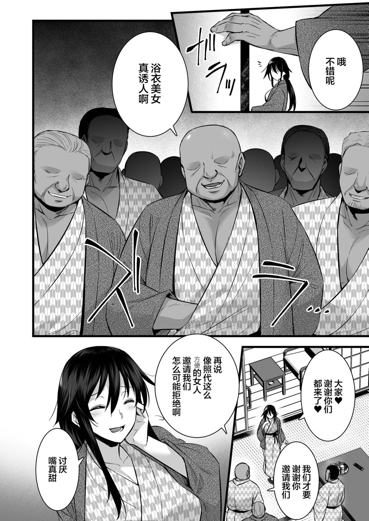 Rental Tanetsuke Oji-san 6 ~Tanetsuke Oji-san-tachi to Iku! Yari Makuri Nakadashi Rankou Onsen Ryokou~ page 7 full