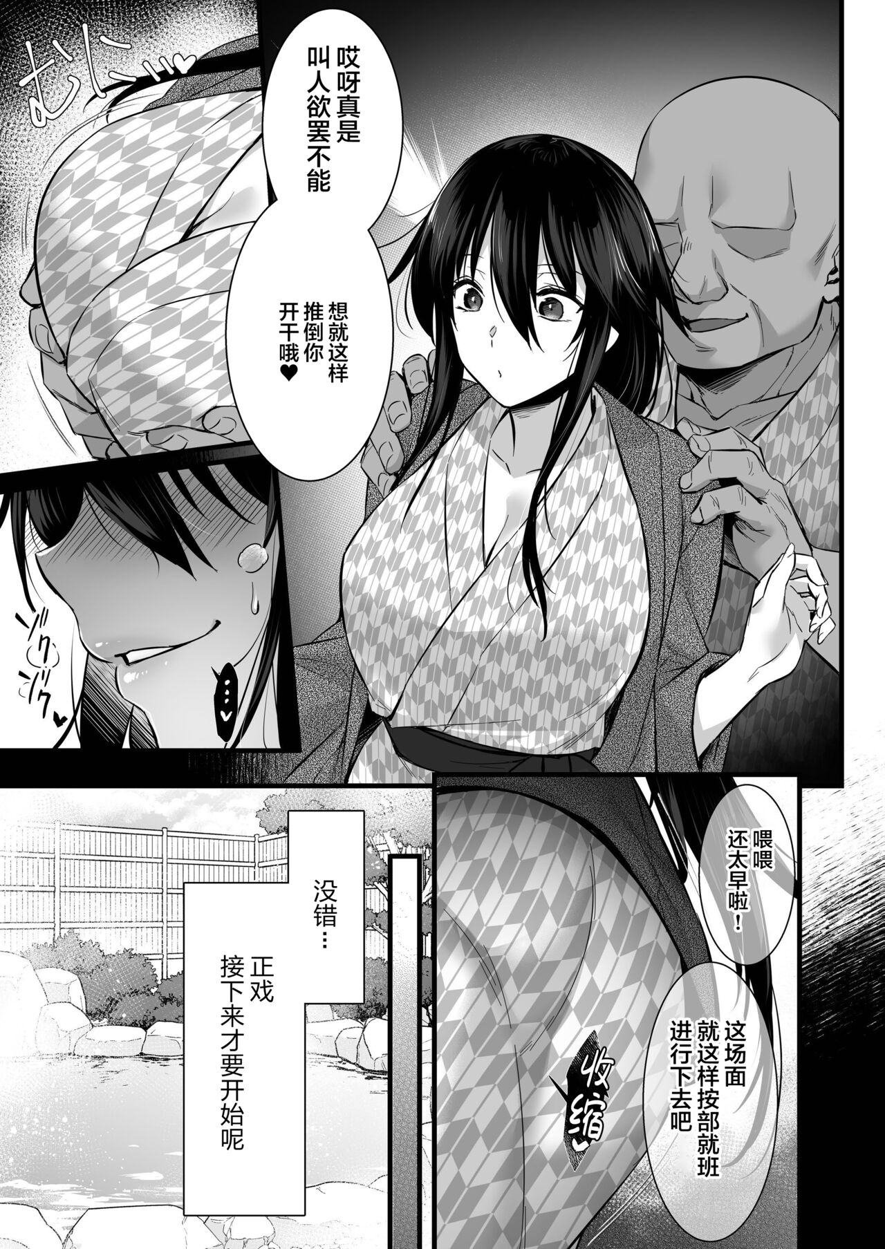 Rental Tanetsuke Oji-san 6 ~Tanetsuke Oji-san-tachi to Iku! Yari Makuri Nakadashi Rankou Onsen Ryokou~ page 8 full