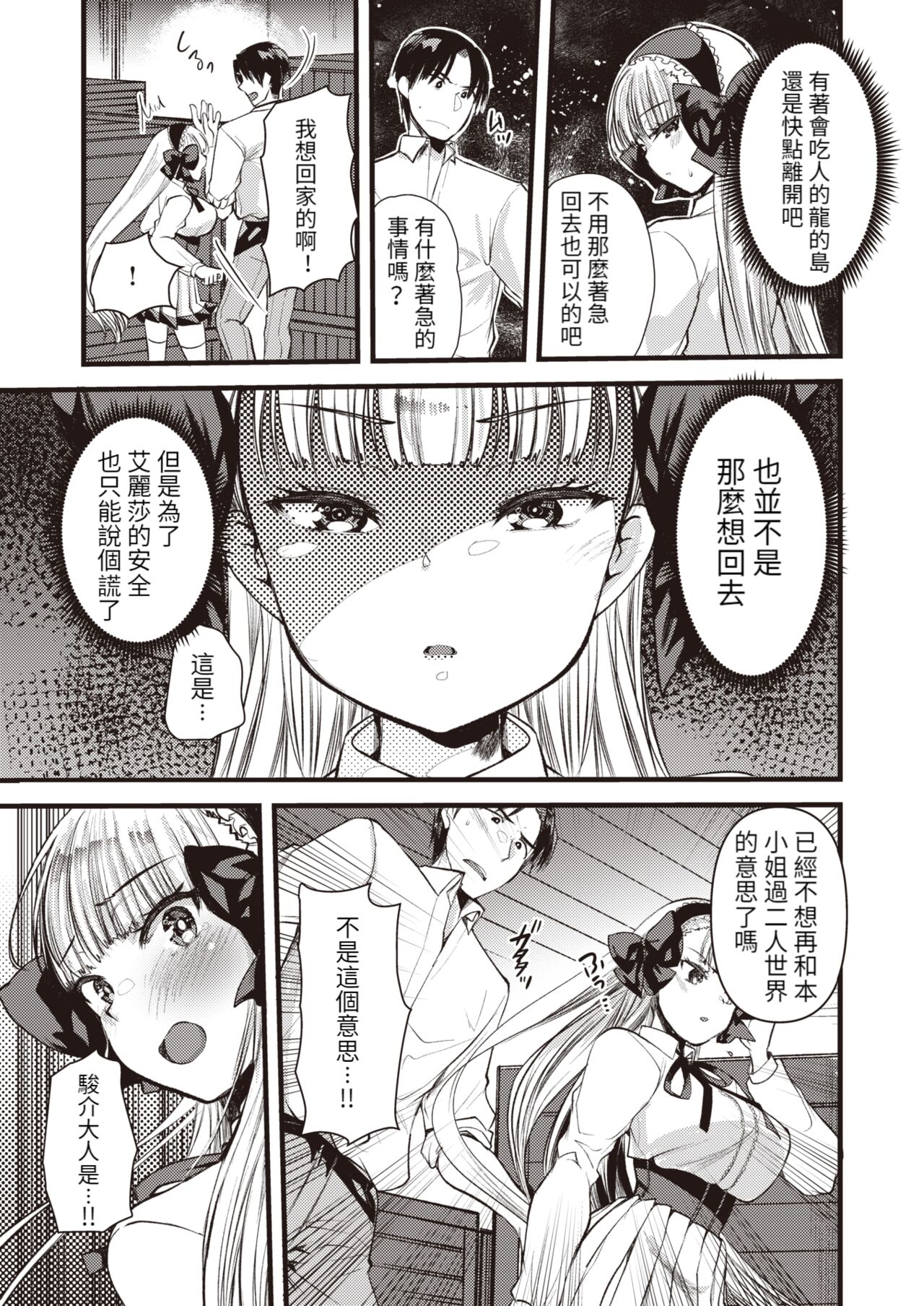 Level 1 no Himekishisan to Yurufuwa Mujintou Life Ch. 9 page 10 full