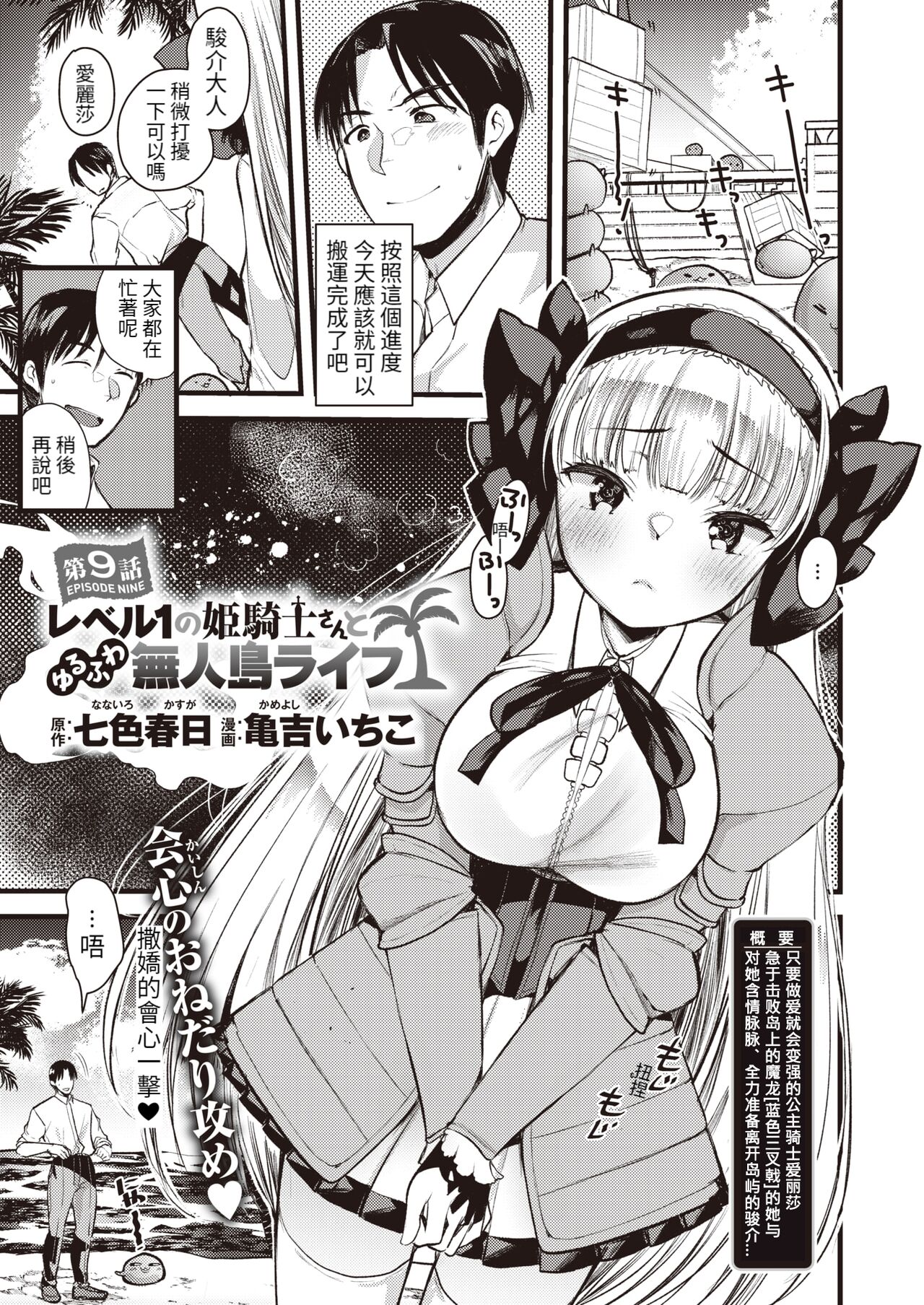 Level 1 no Himekishisan to Yurufuwa Mujintou Life Ch. 9 page 2 full