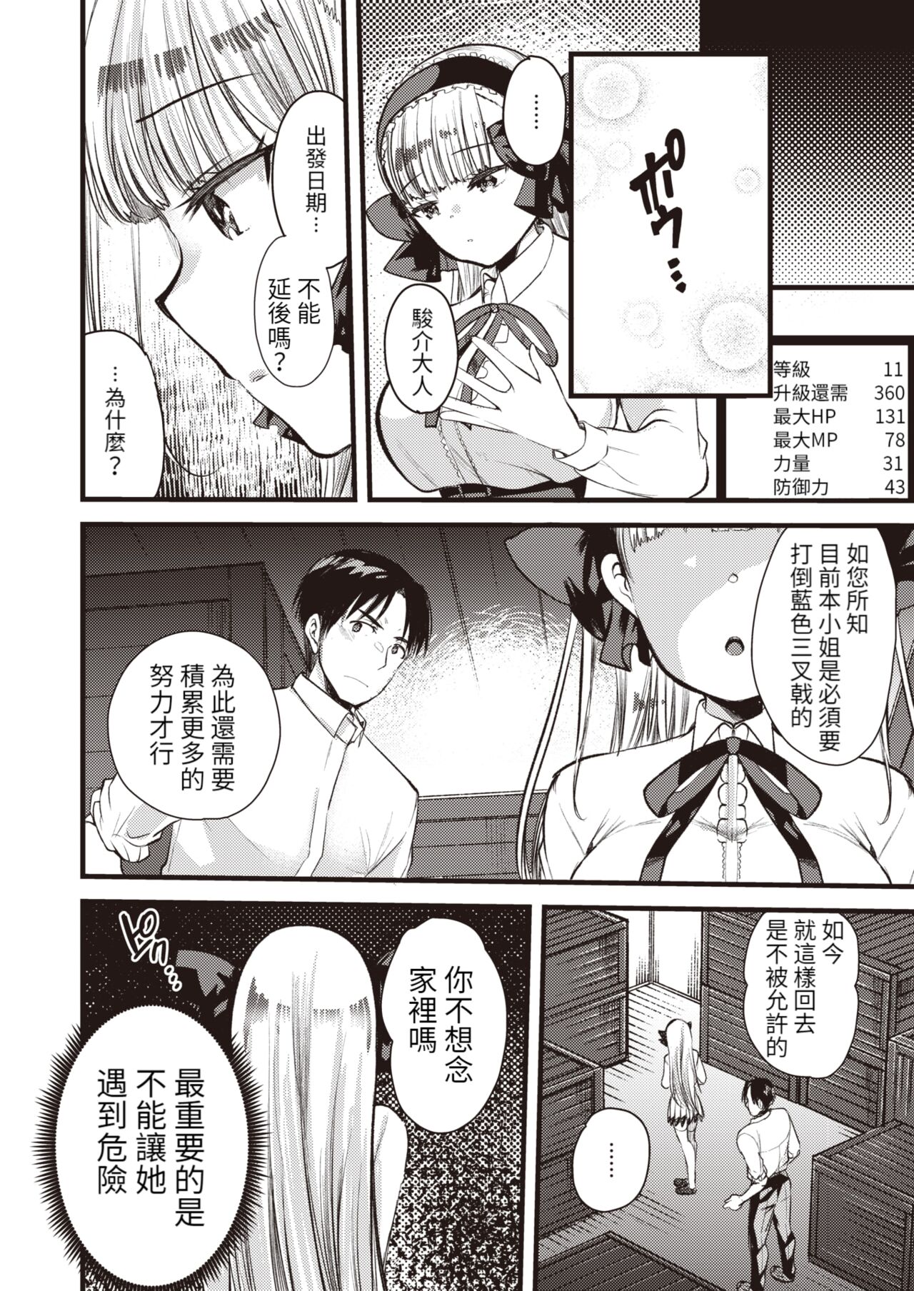 Level 1 no Himekishisan to Yurufuwa Mujintou Life Ch. 9 page 9 full
