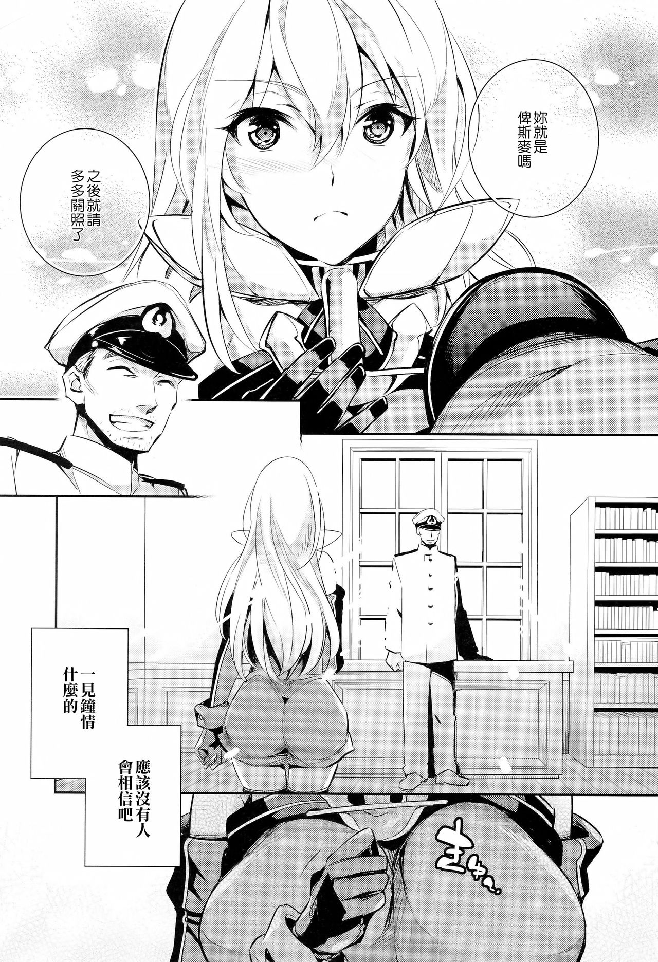 C9-12 Warui Yume page 3 full