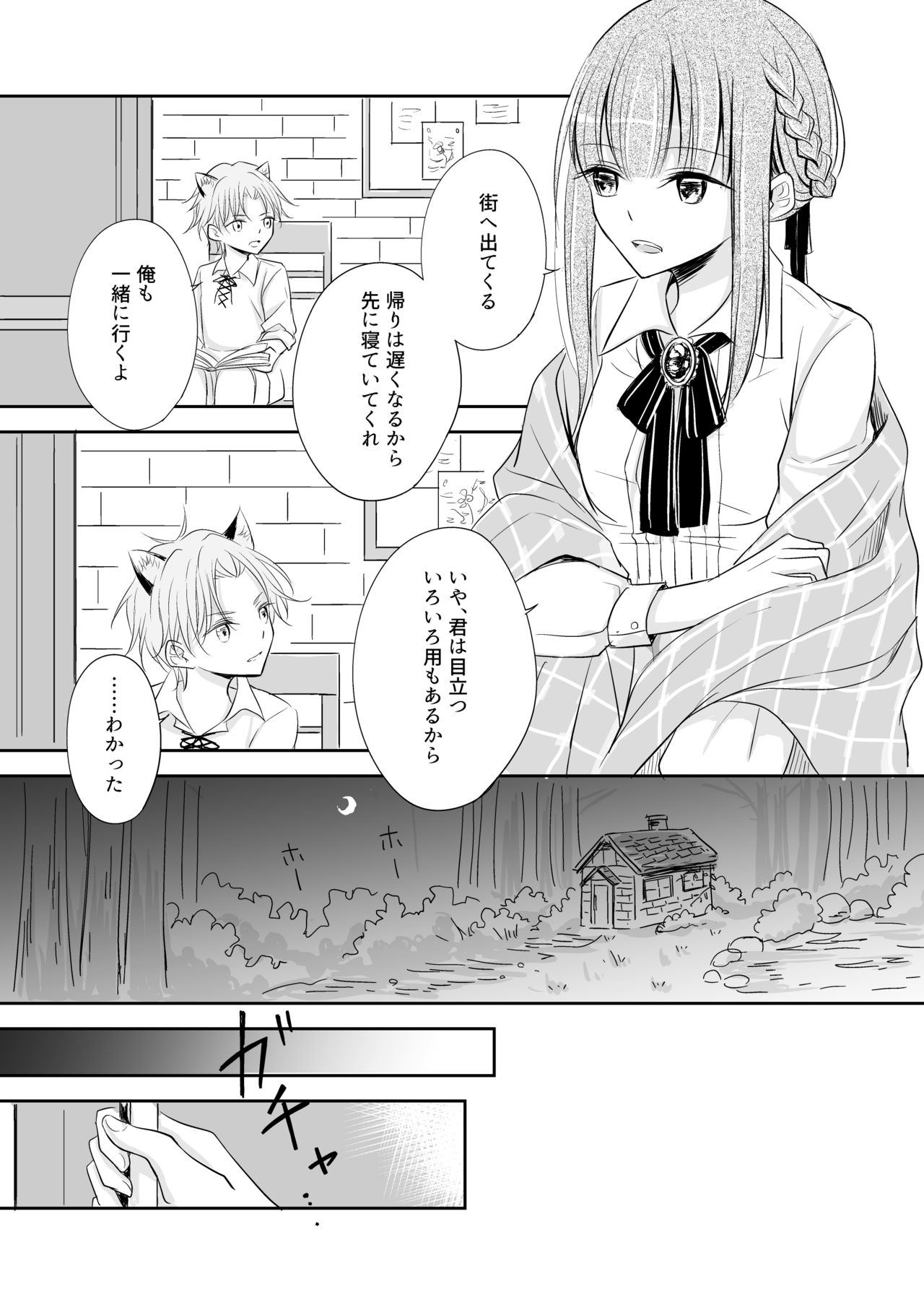 Shitto ~Koinu o Hirotta Majo no Hanashi~ page 10 full