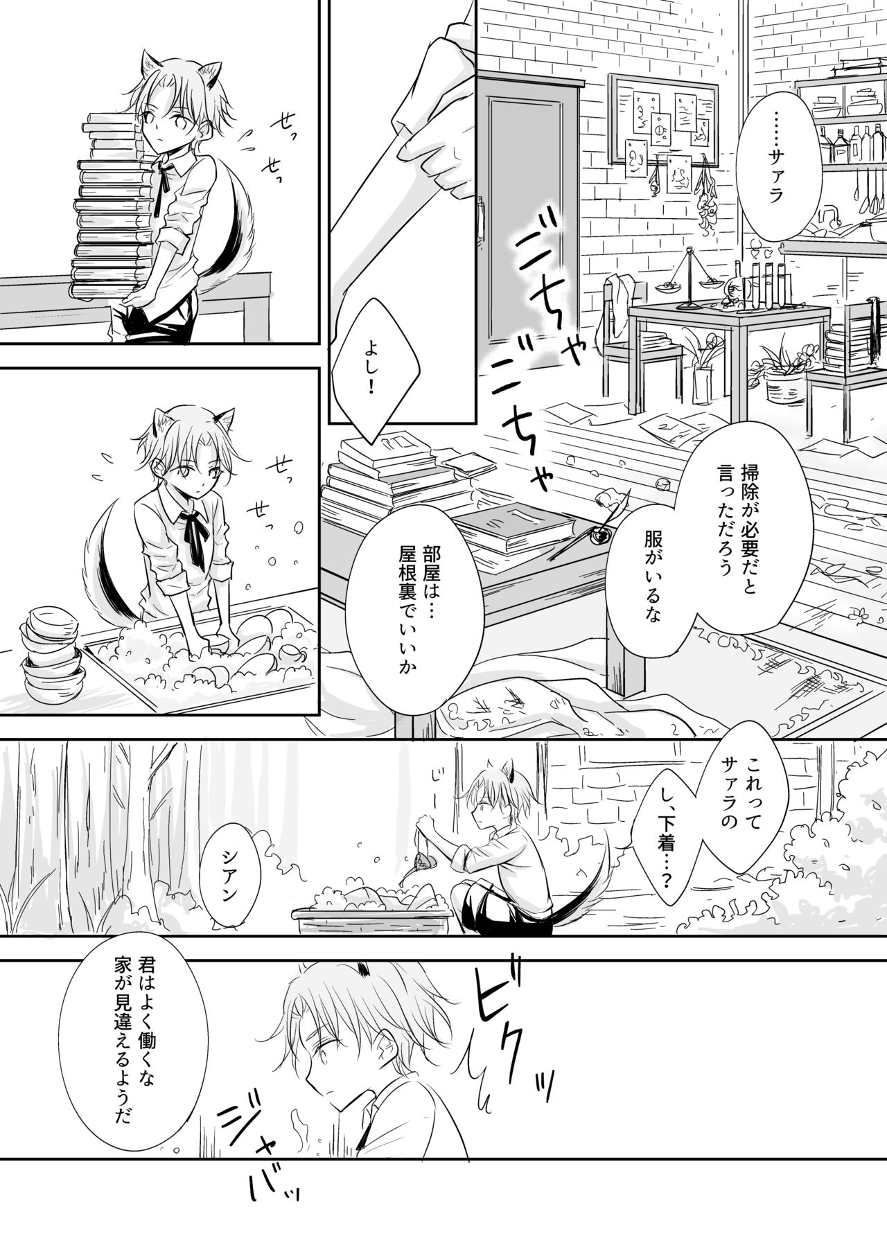 Shitto ~Koinu o Hirotta Majo no Hanashi~ page 8 full