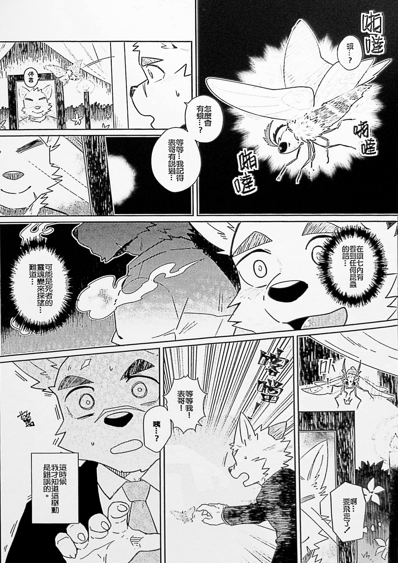 Seductive Moth page 5 full