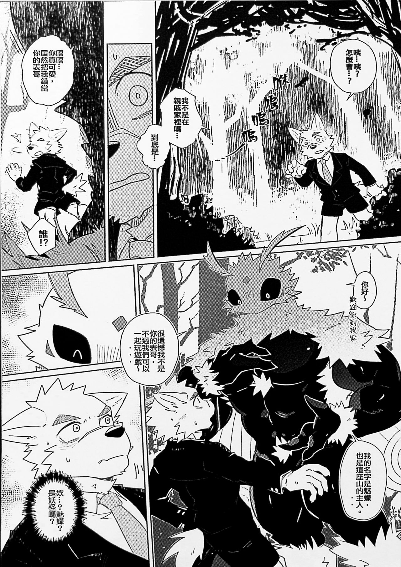 Seductive Moth page 6 full