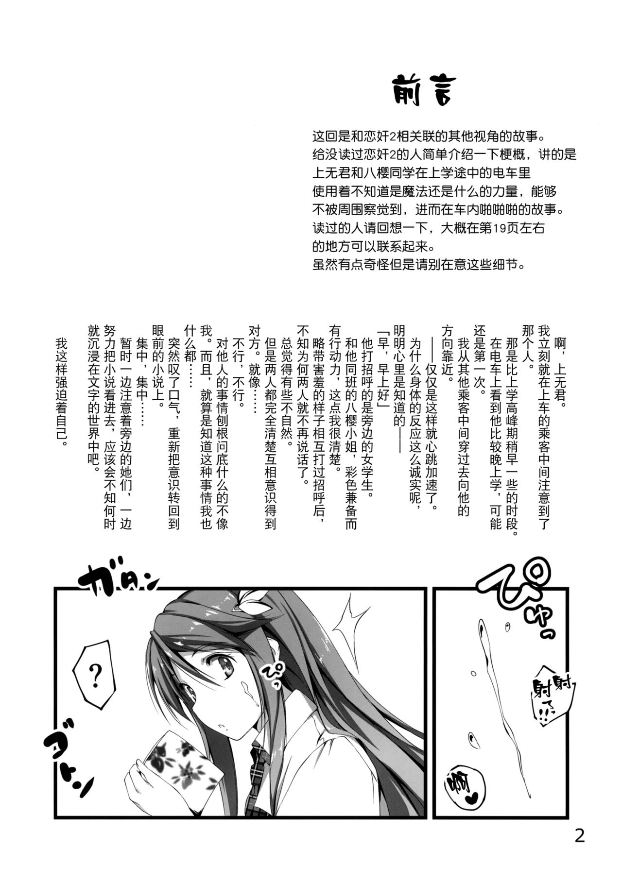 Mutsuki-san Bikun Bikun page 3 full