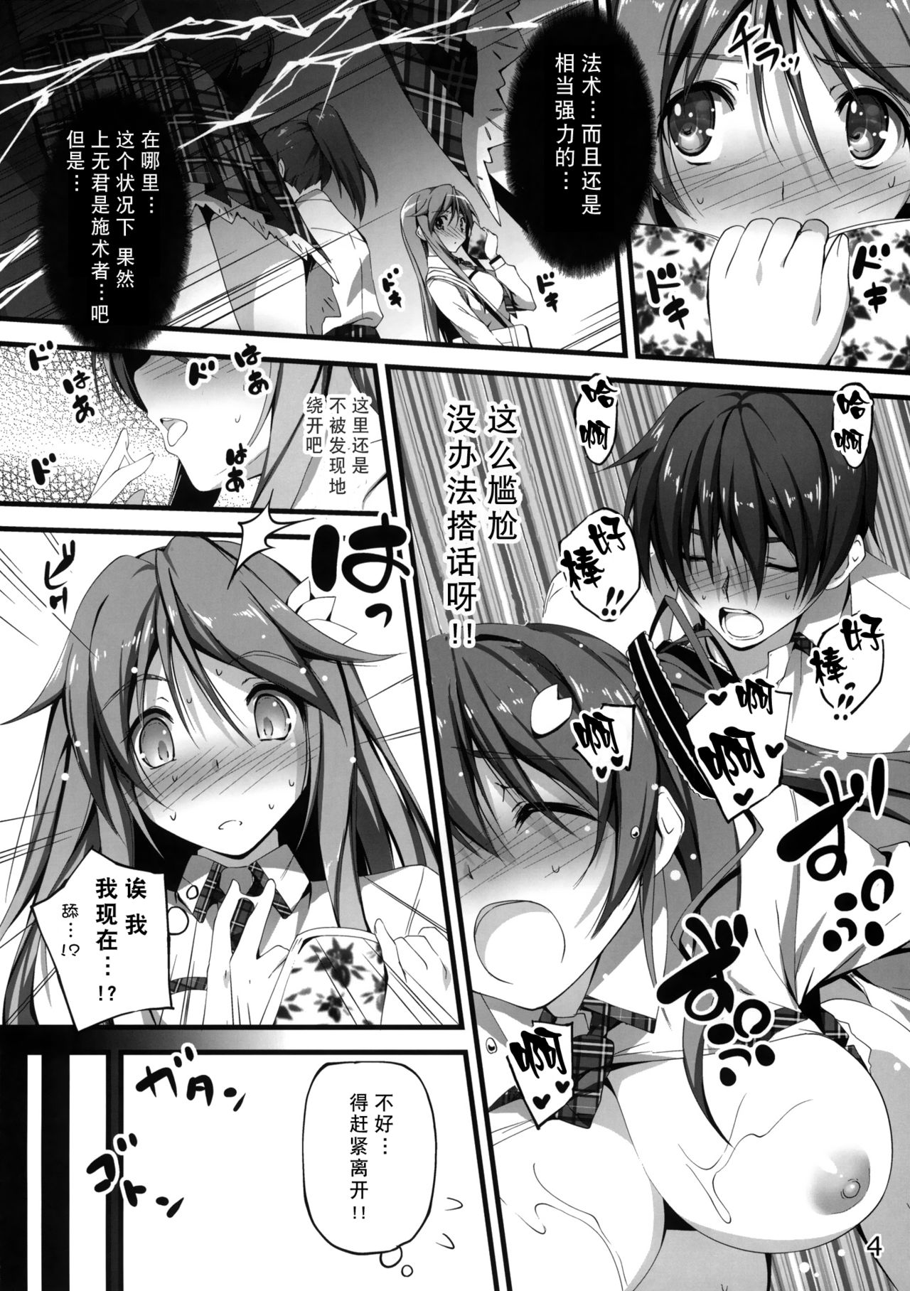 Mutsuki-san Bikun Bikun page 5 full