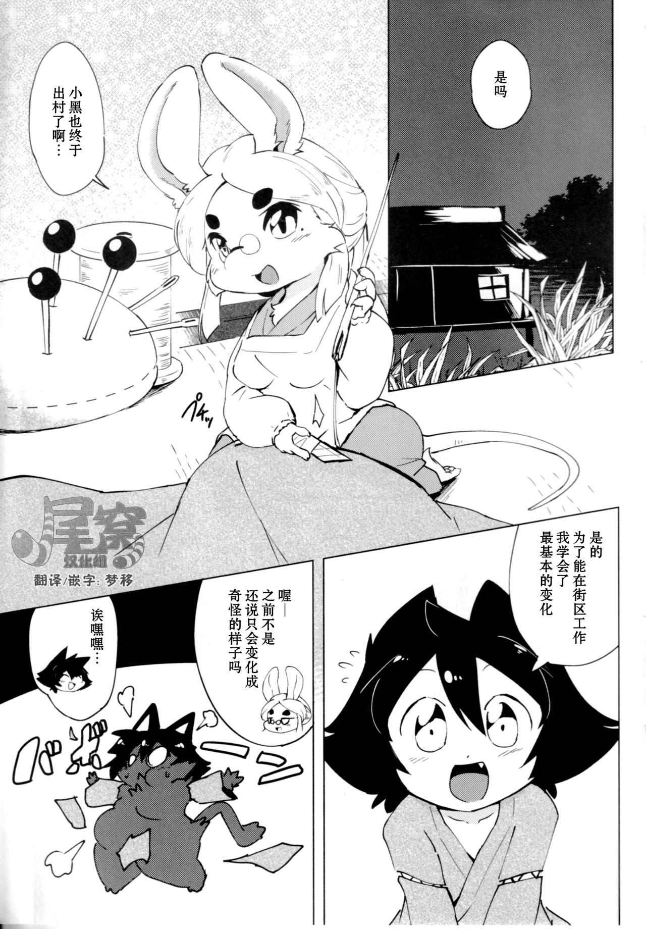 Kyuso no Neko Garami | 穷鼠的猫情事 page 2 full