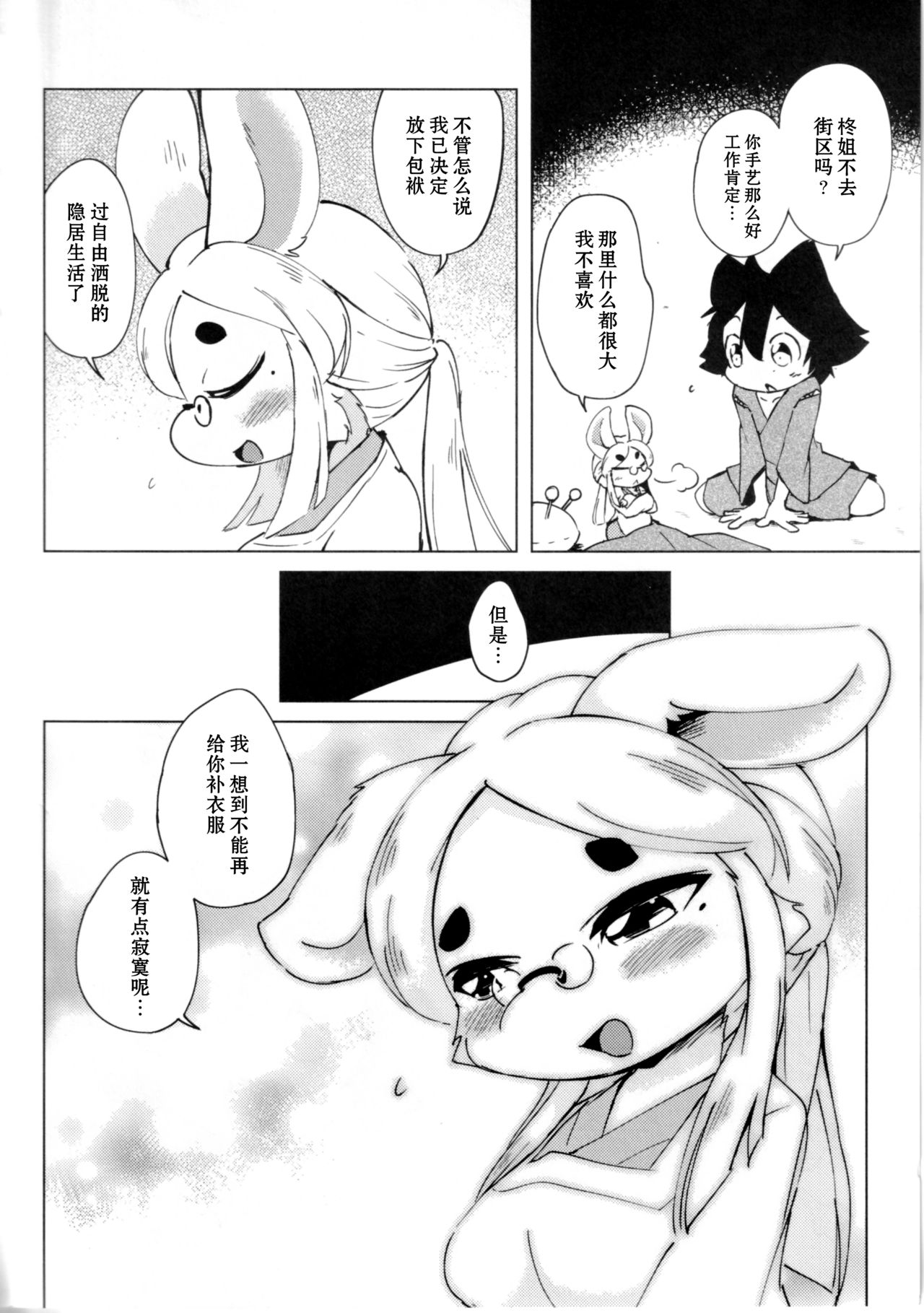 Kyuso no Neko Garami | 穷鼠的猫情事 page 3 full