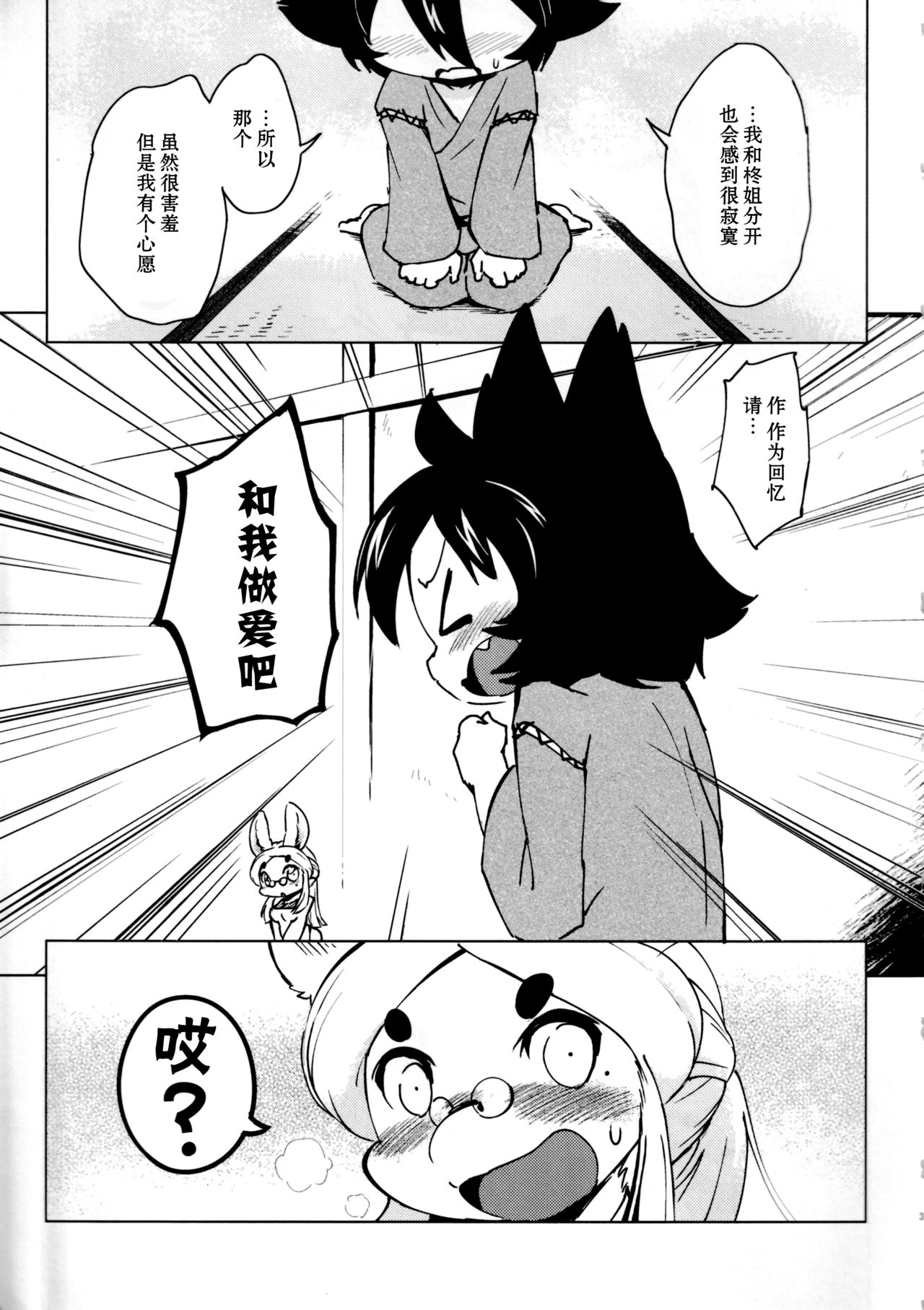 Kyuso no Neko Garami | 穷鼠的猫情事 page 4 full