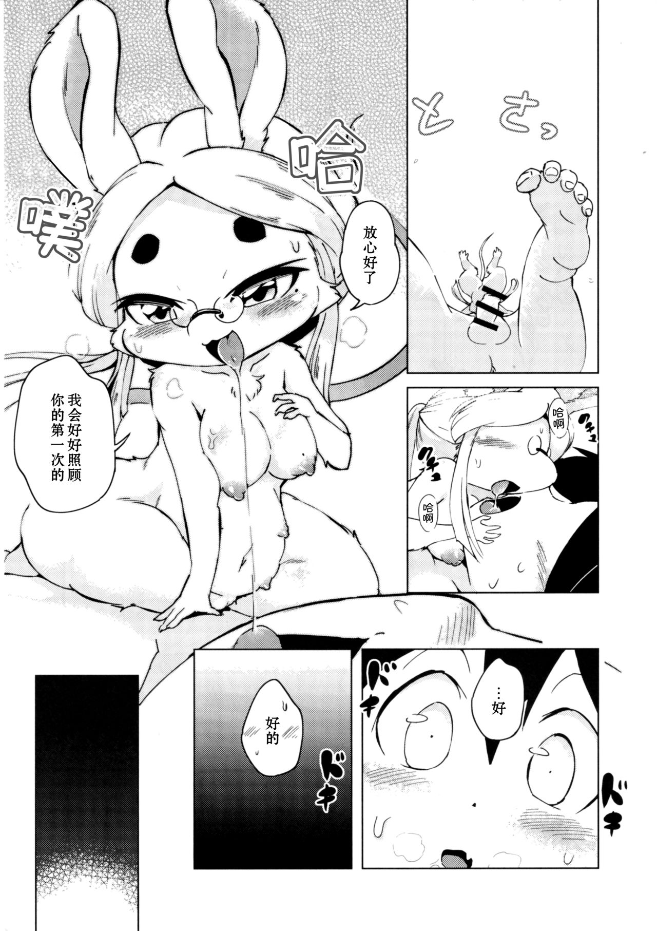 Kyuso no Neko Garami | 穷鼠的猫情事 page 8 full