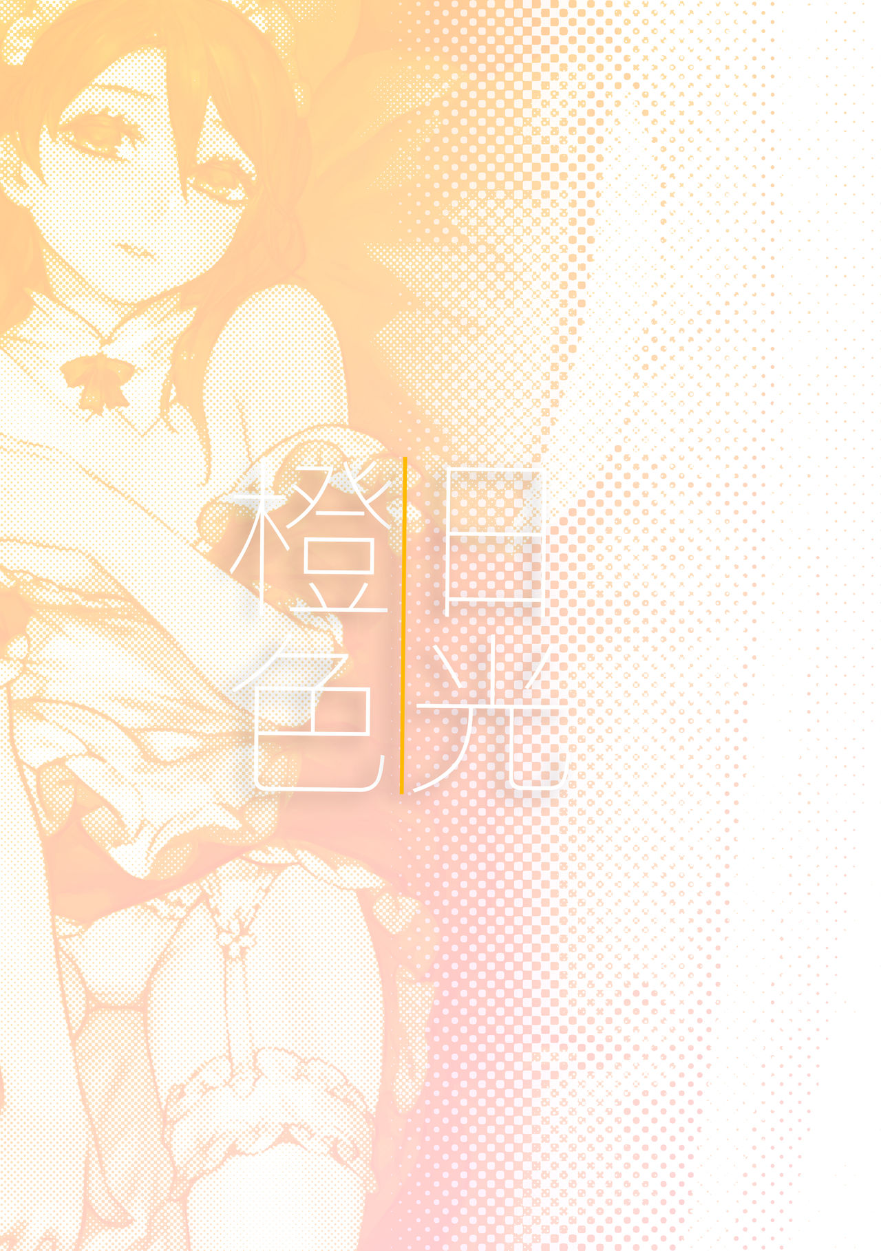 Orange Sunshine page 2 full