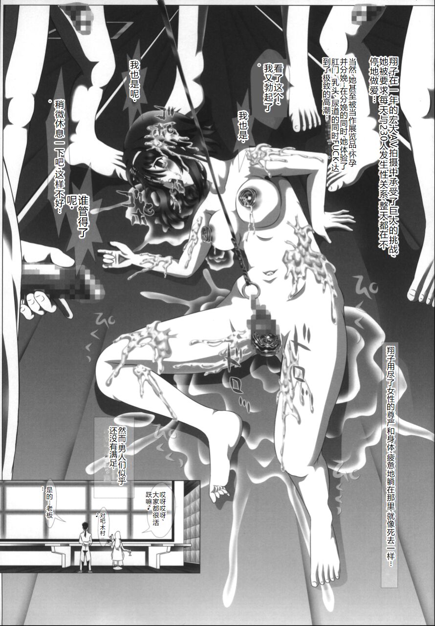 i★dol Shouko  FINAL FLASH 2ndSTAGE page 3 full