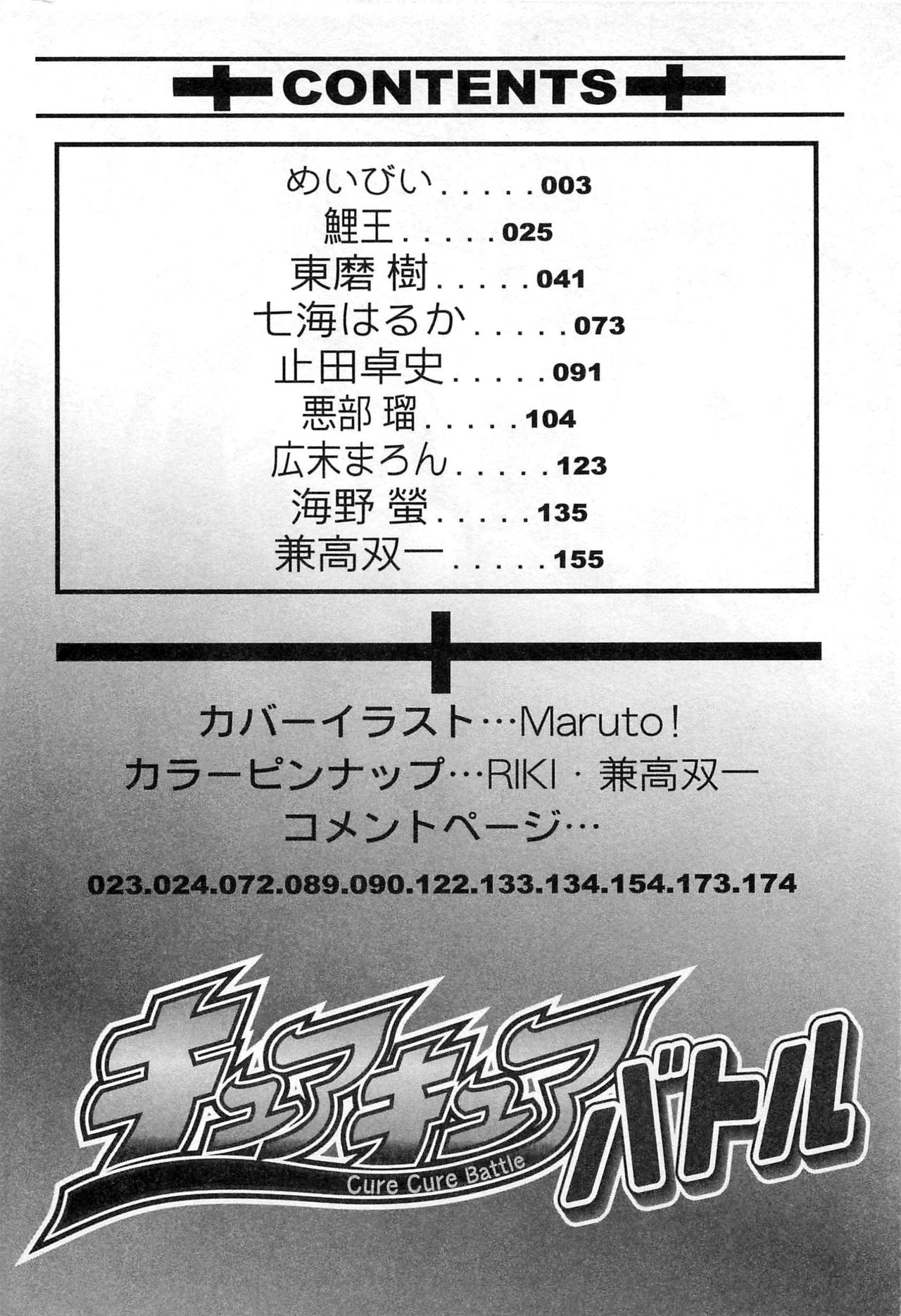 Cure Cure Battle Precure Eroparo page 7 full