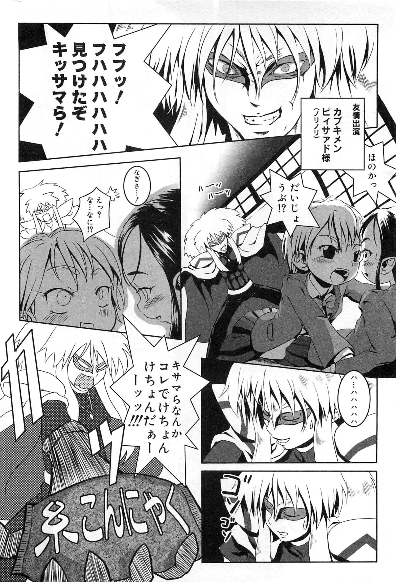 Cure Cure Battle Precure Eroparo page 9 full