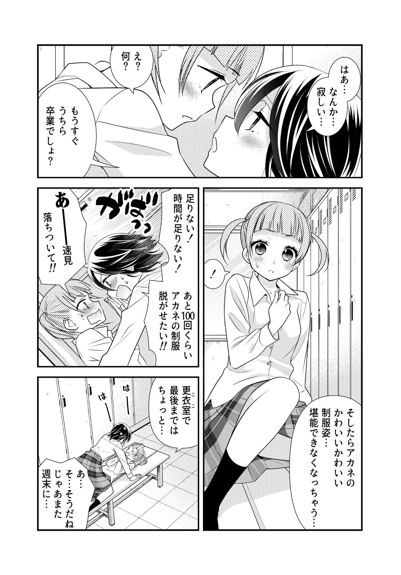 Anata to futari de shitaikoto. page 4 full