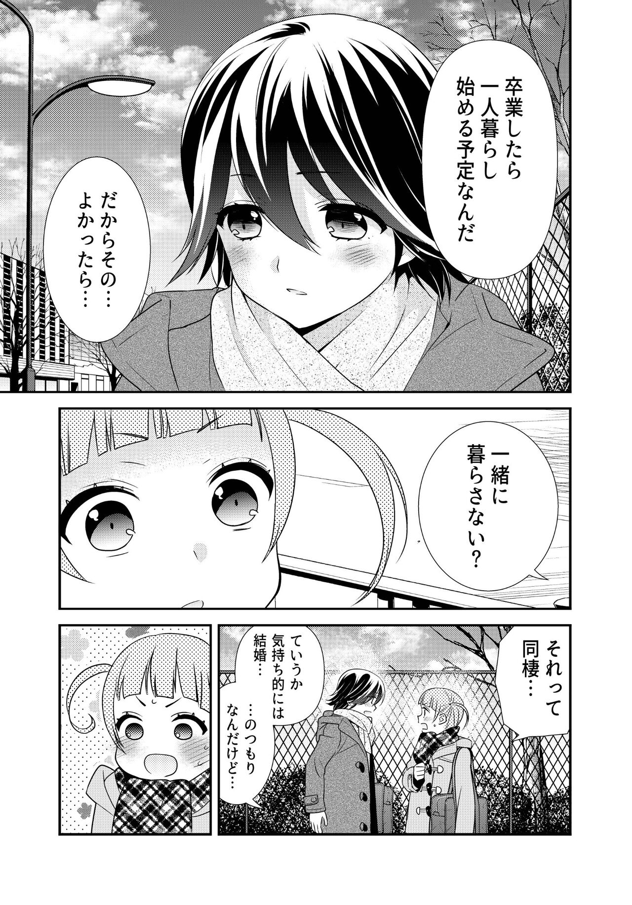 Anata to futari de shitaikoto. page 6 full