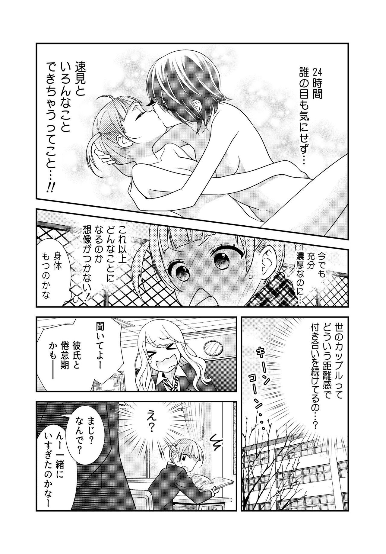 Anata to futari de shitaikoto. page 8 full